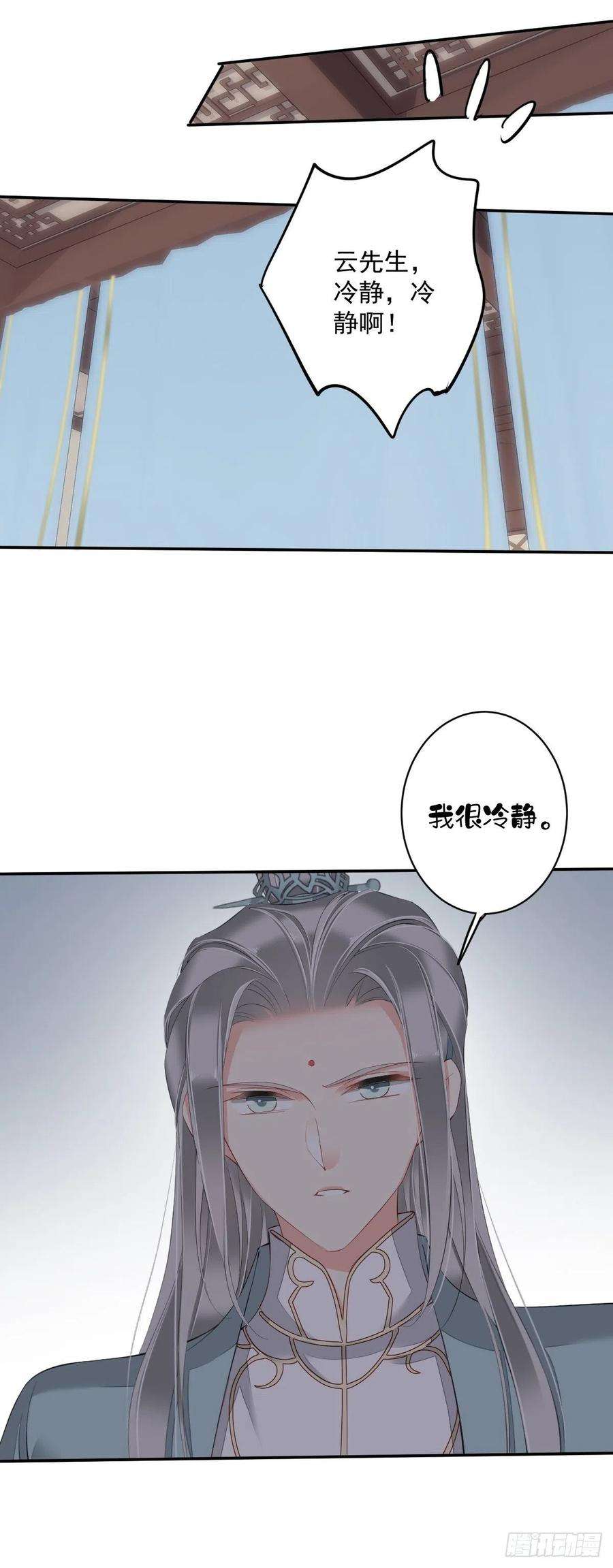 郡主不四嫁56话 他们到底在干什么！