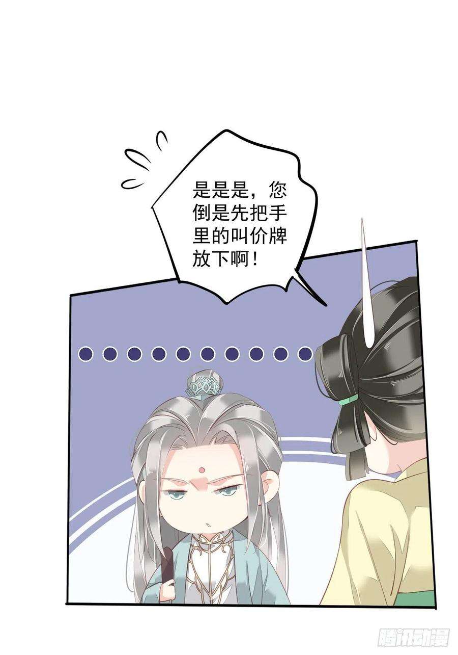 郡主不四嫁56话 他们到底在干什么！