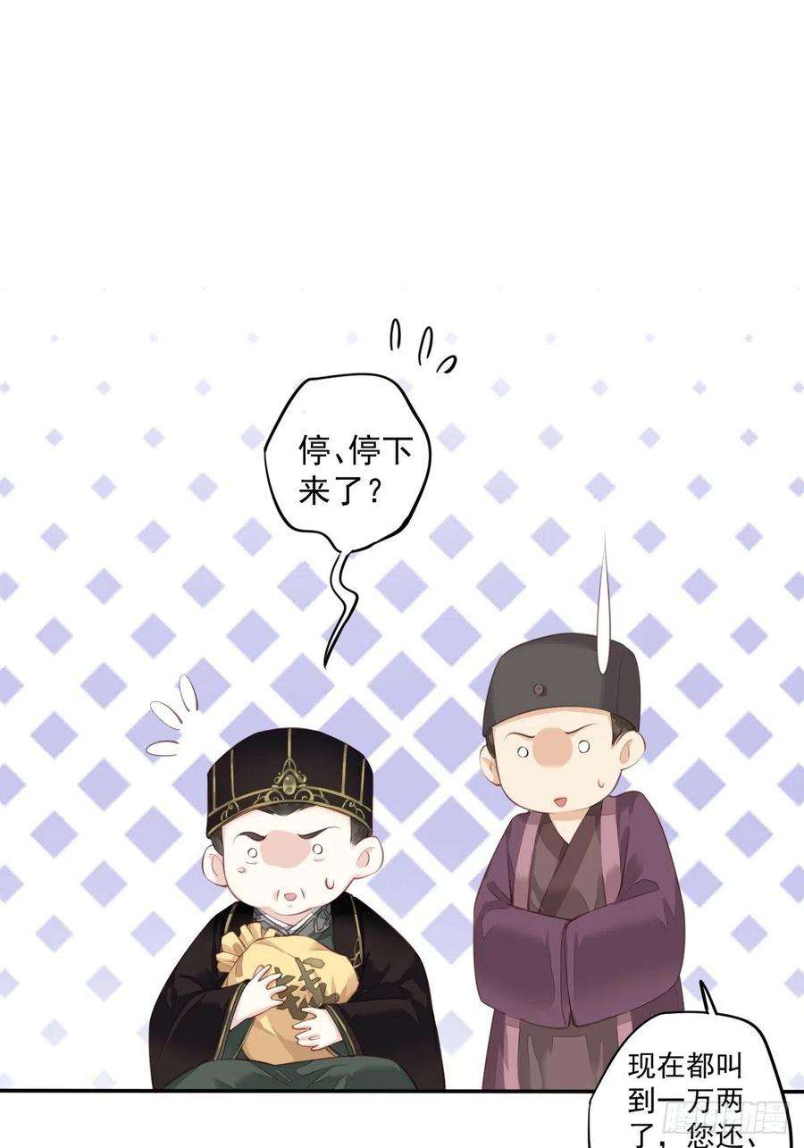 郡主不四嫁56话 他们到底在干什么！
