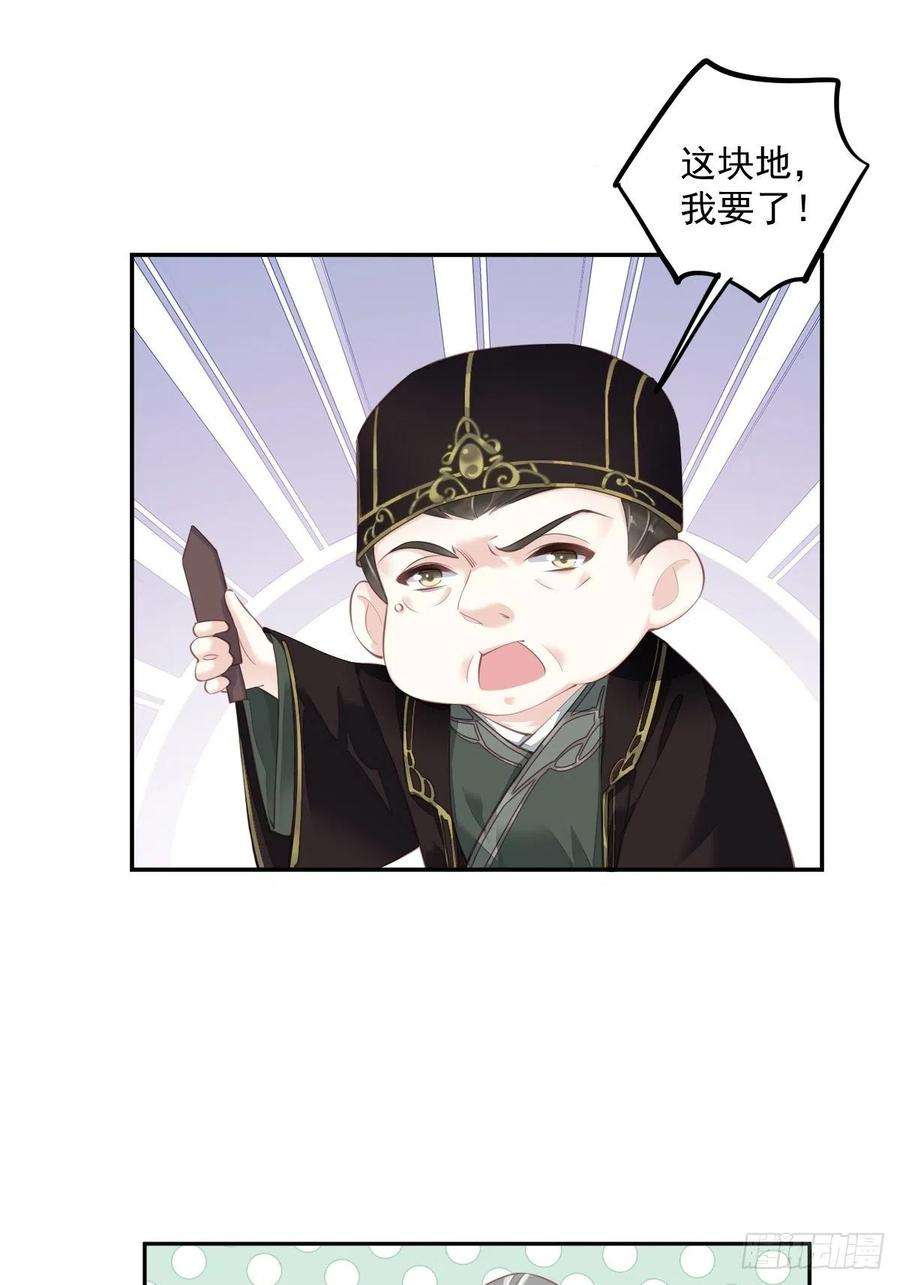 郡主不四嫁56话 他们到底在干什么！