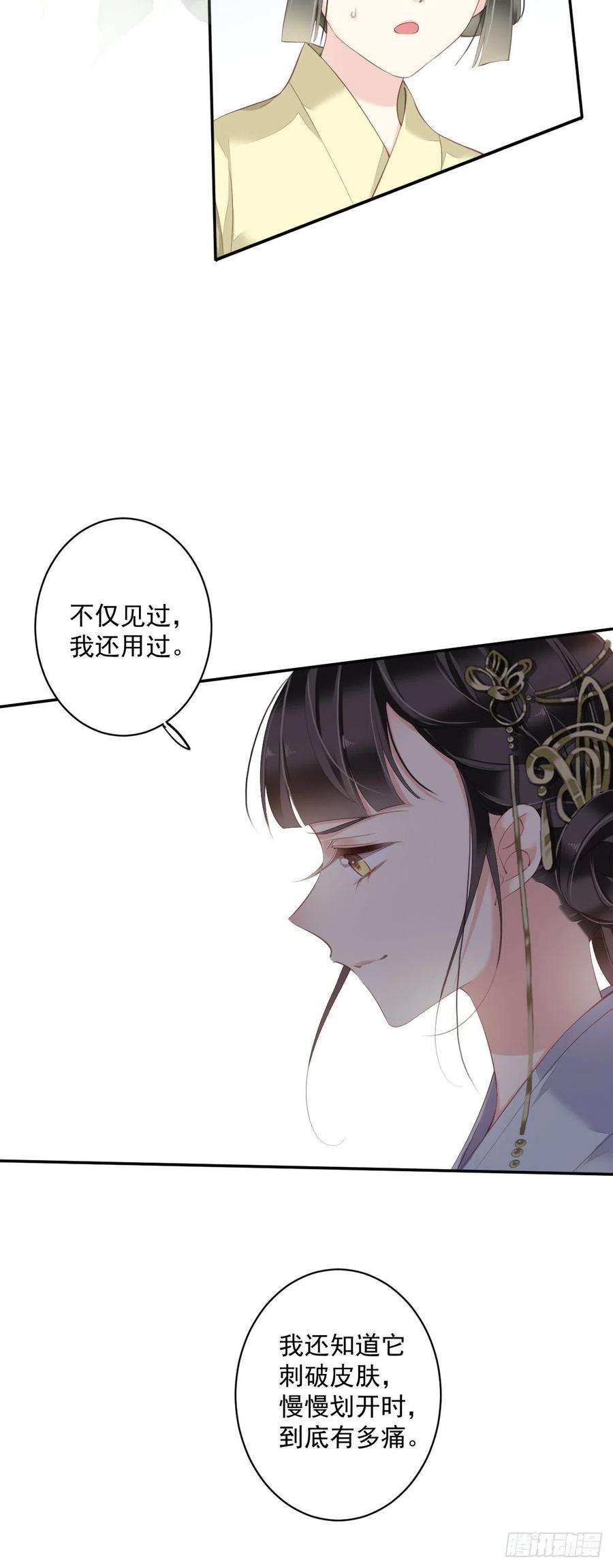 郡主不四嫁56话 他们到底在干什么！