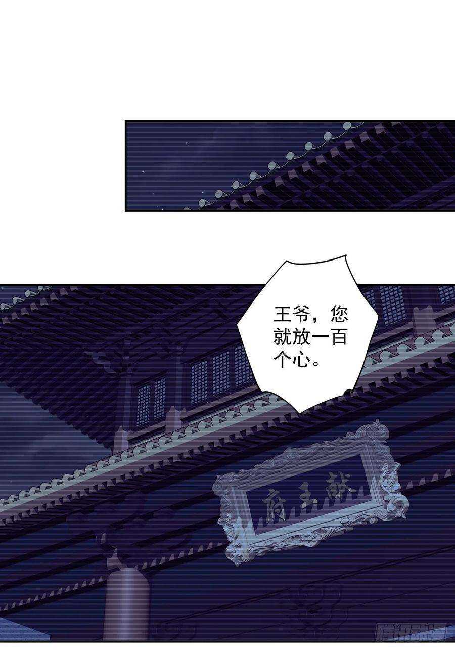郡主不四嫁57话 是我看走了眼