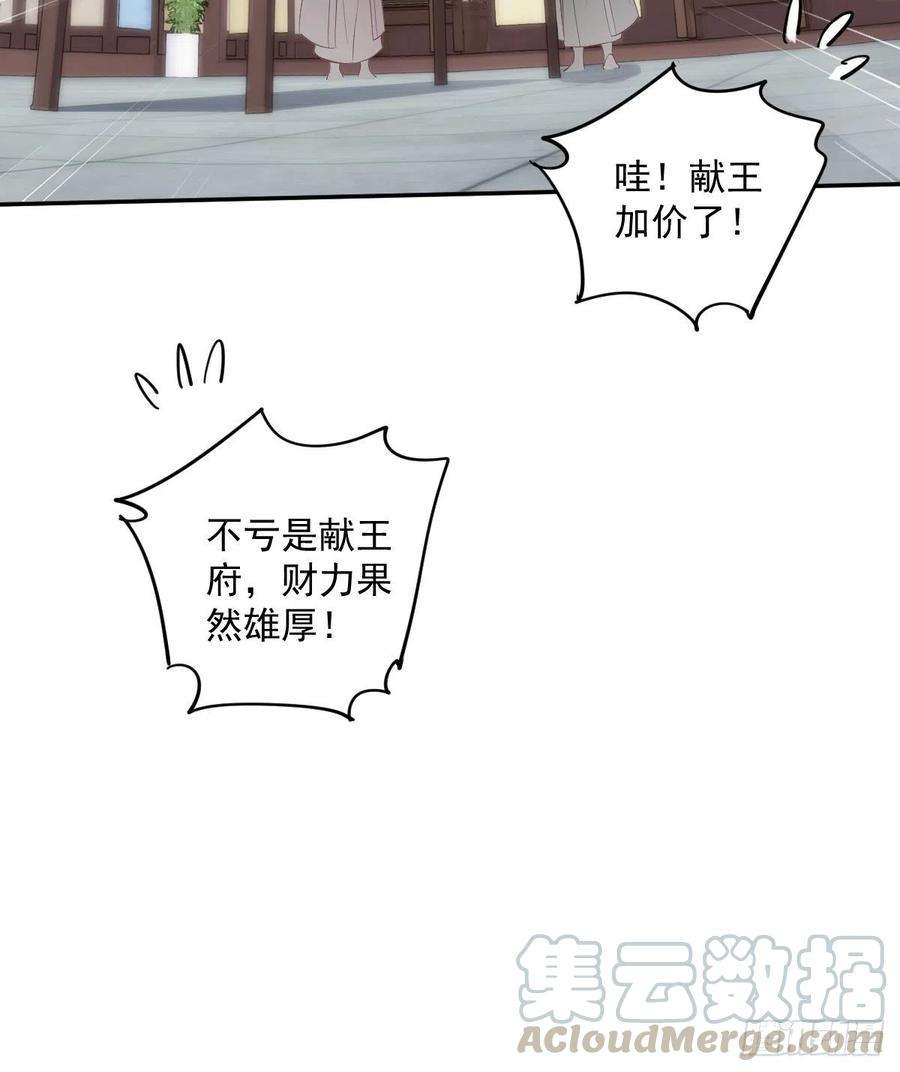 郡主不四嫁57话 是我看走了眼