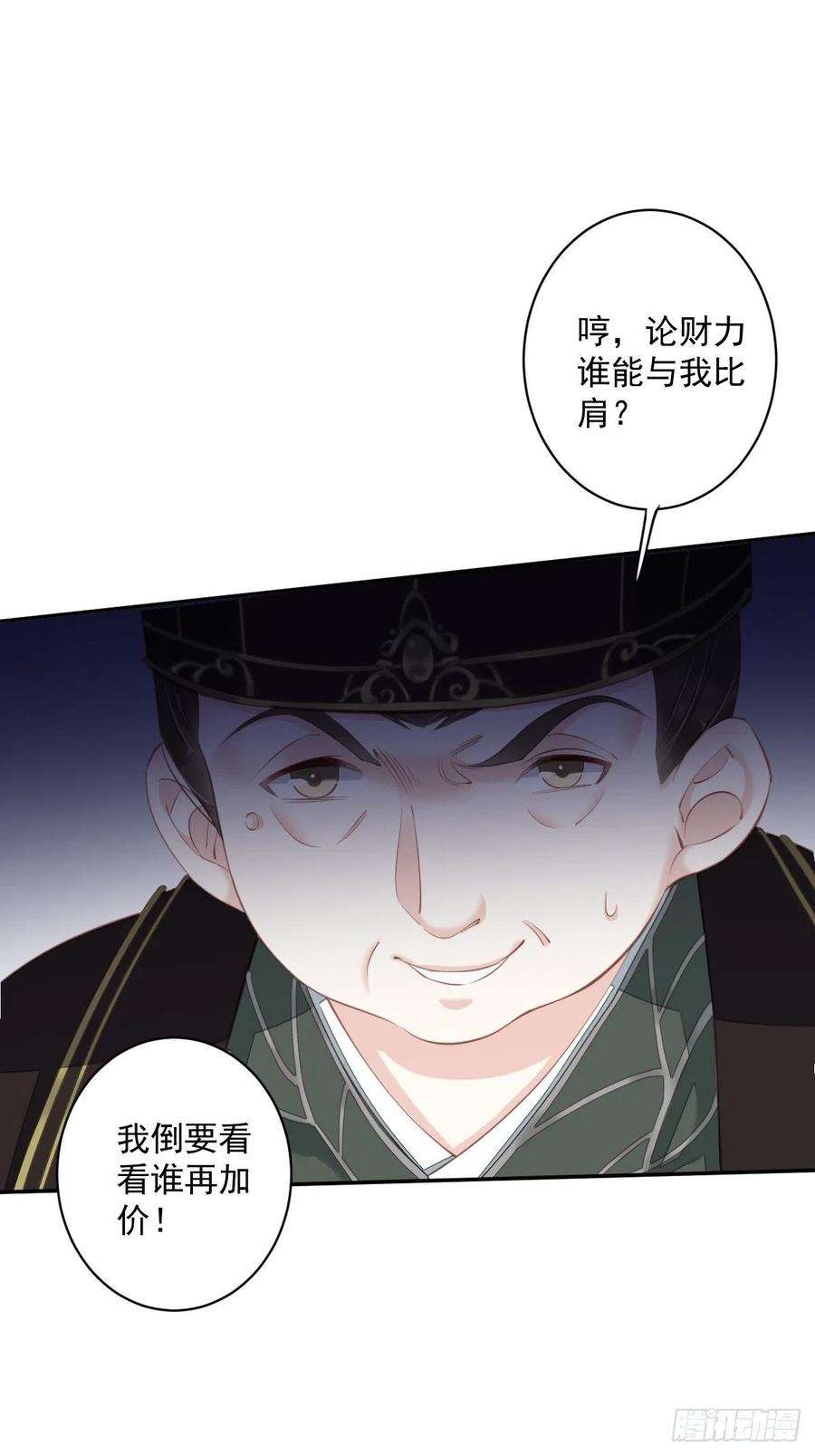 郡主不四嫁57话 是我看走了眼
