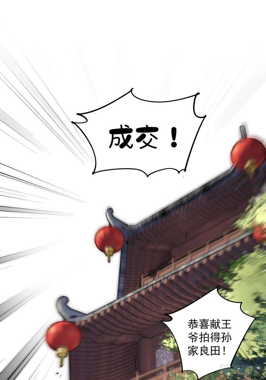 郡主不四嫁57话 是我看走了眼