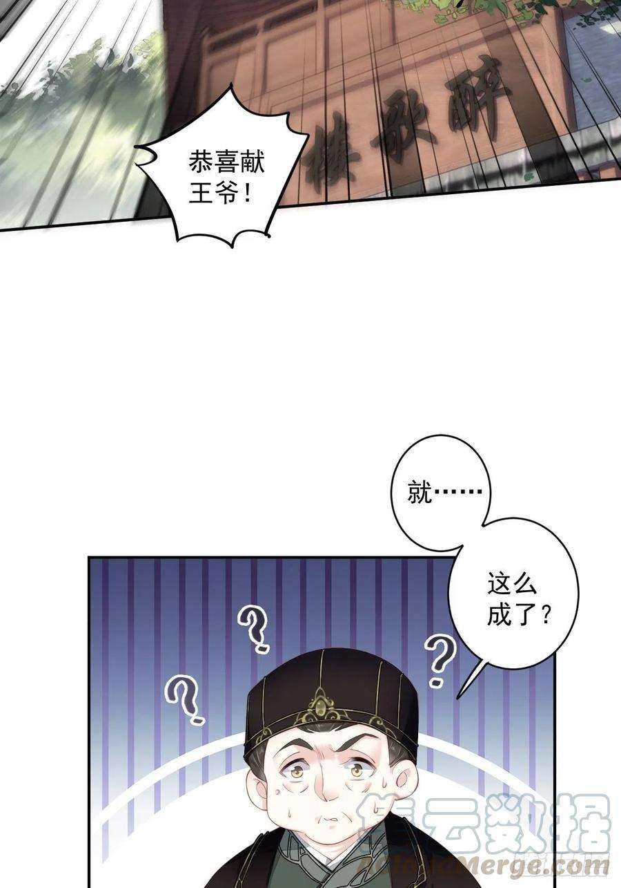 郡主不四嫁57话 是我看走了眼