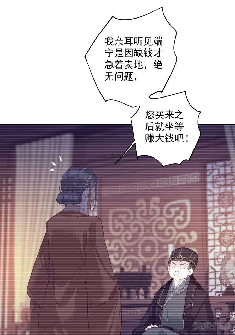郡主不四嫁57话 是我看走了眼