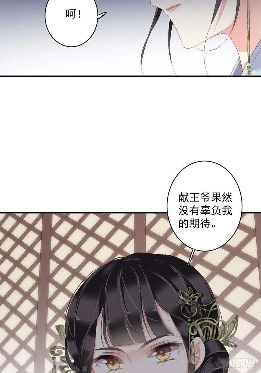 郡主不四嫁57话 是我看走了眼