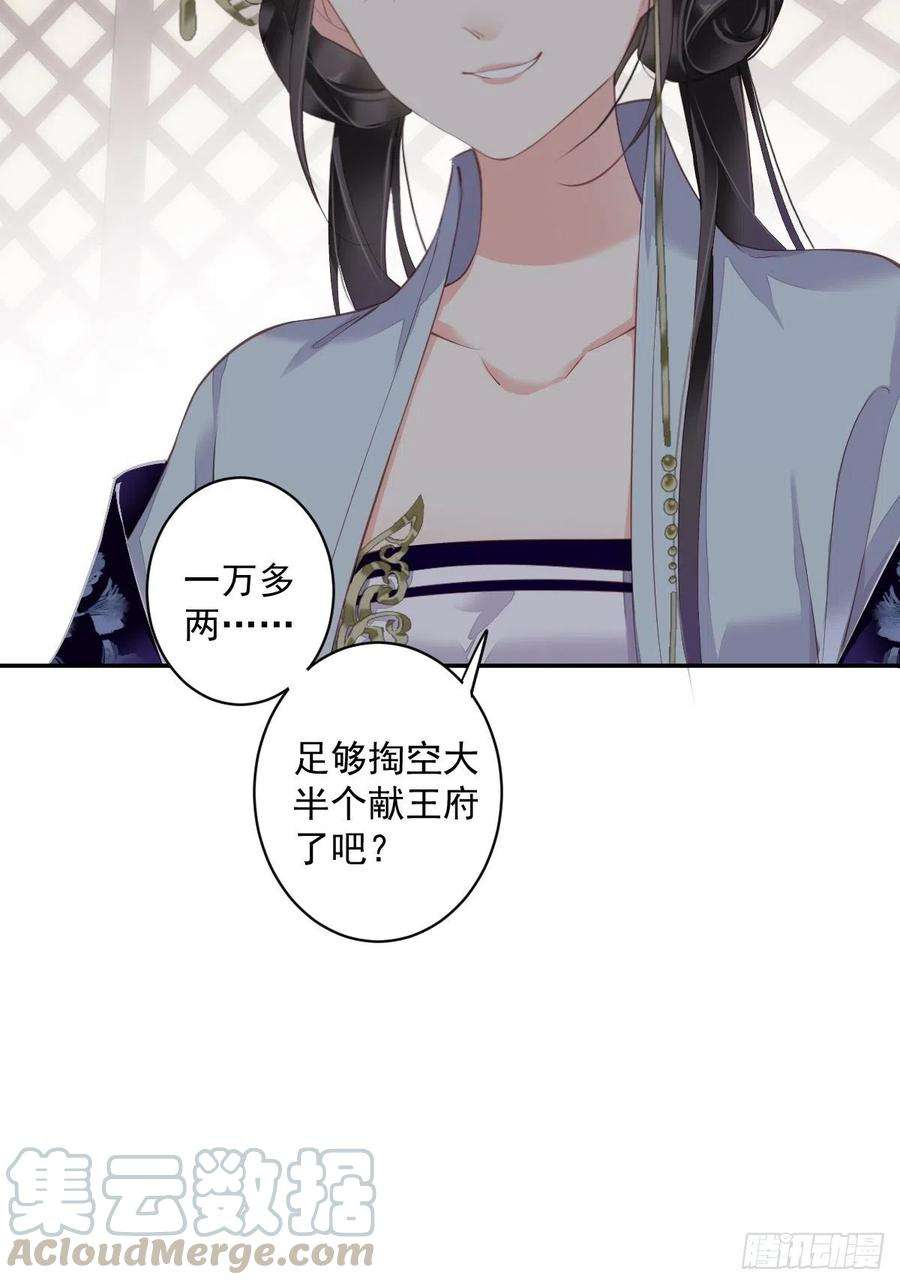郡主不四嫁57话 是我看走了眼