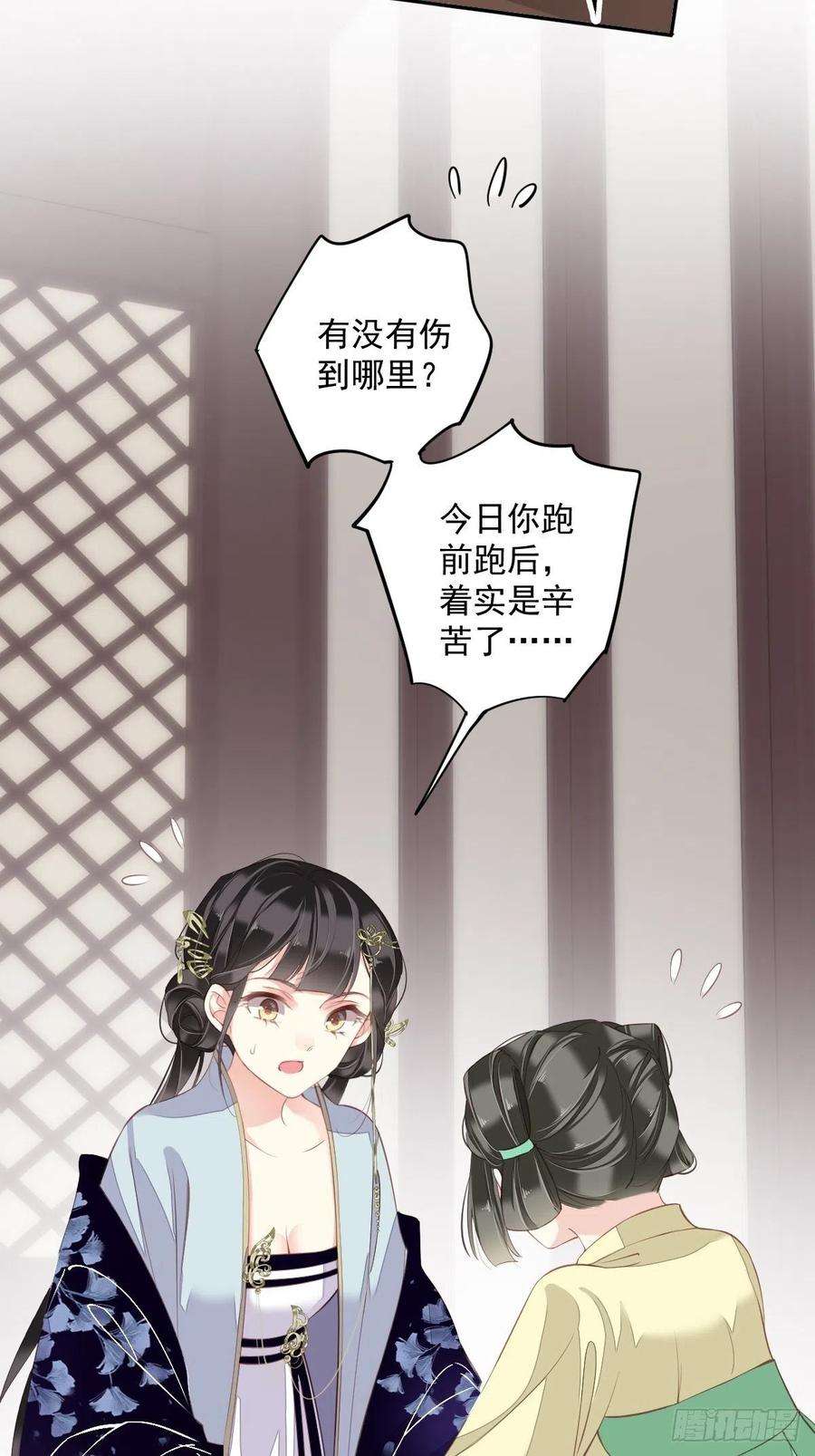 郡主不四嫁57话 是我看走了眼