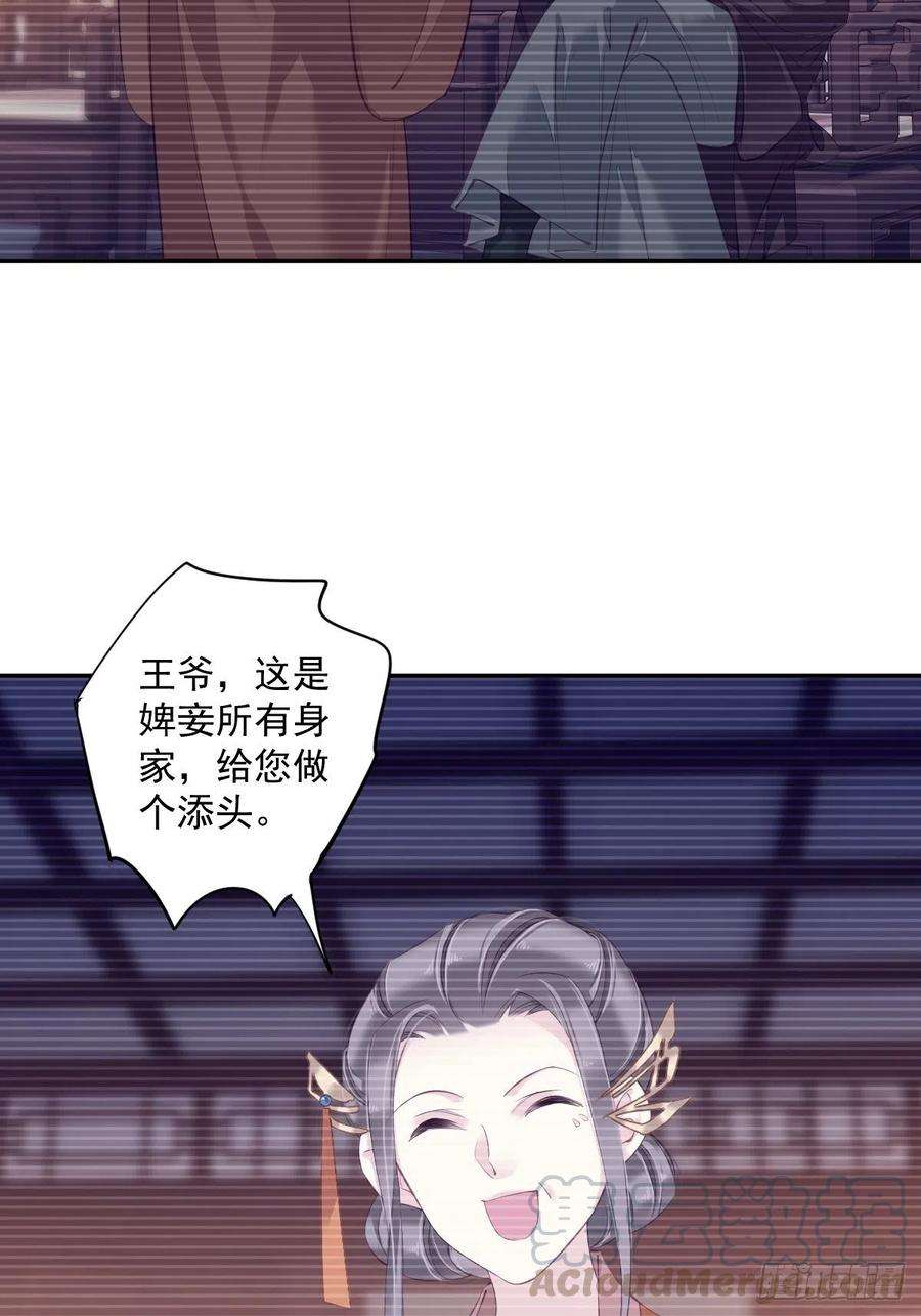 郡主不四嫁57话 是我看走了眼