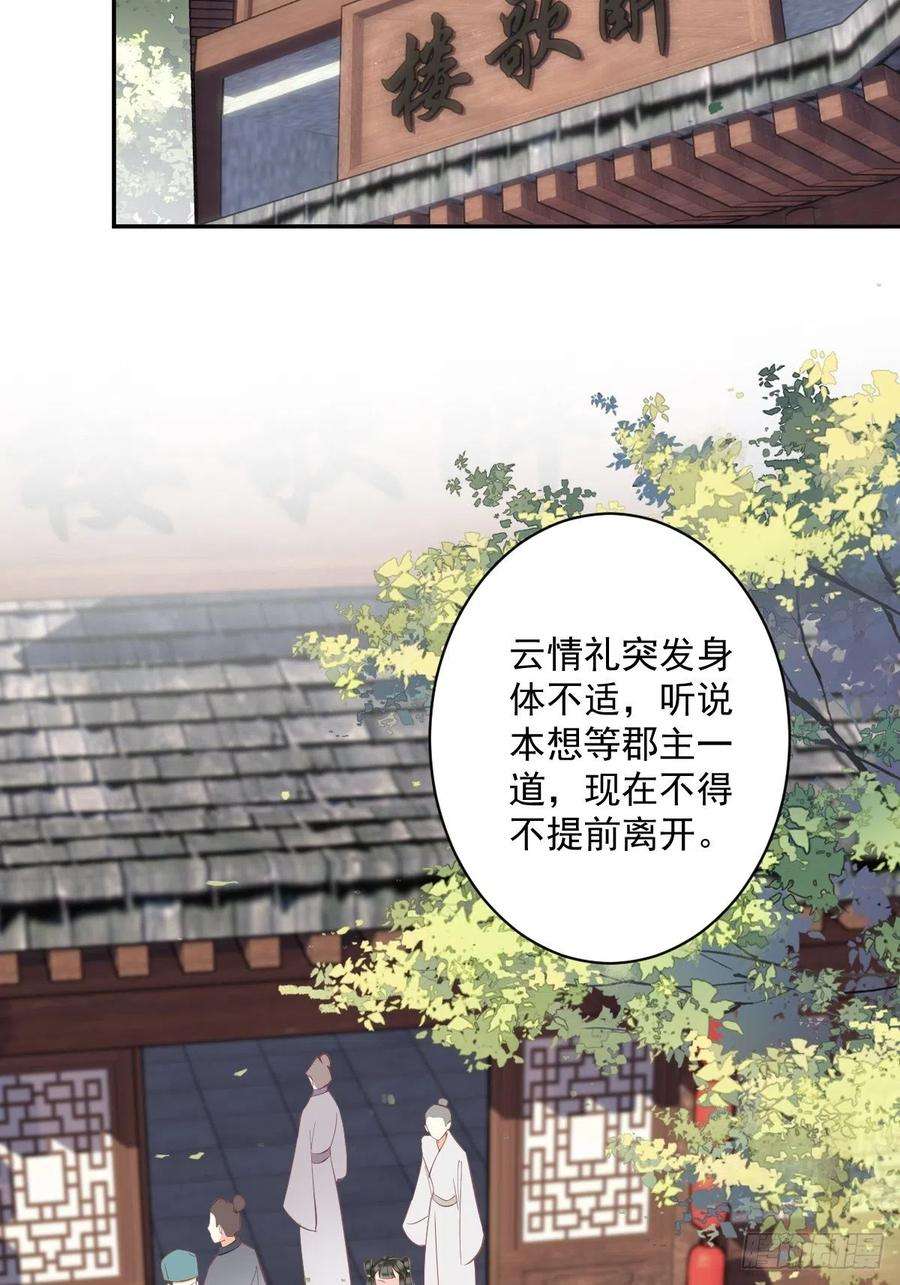 郡主不四嫁57话 是我看走了眼