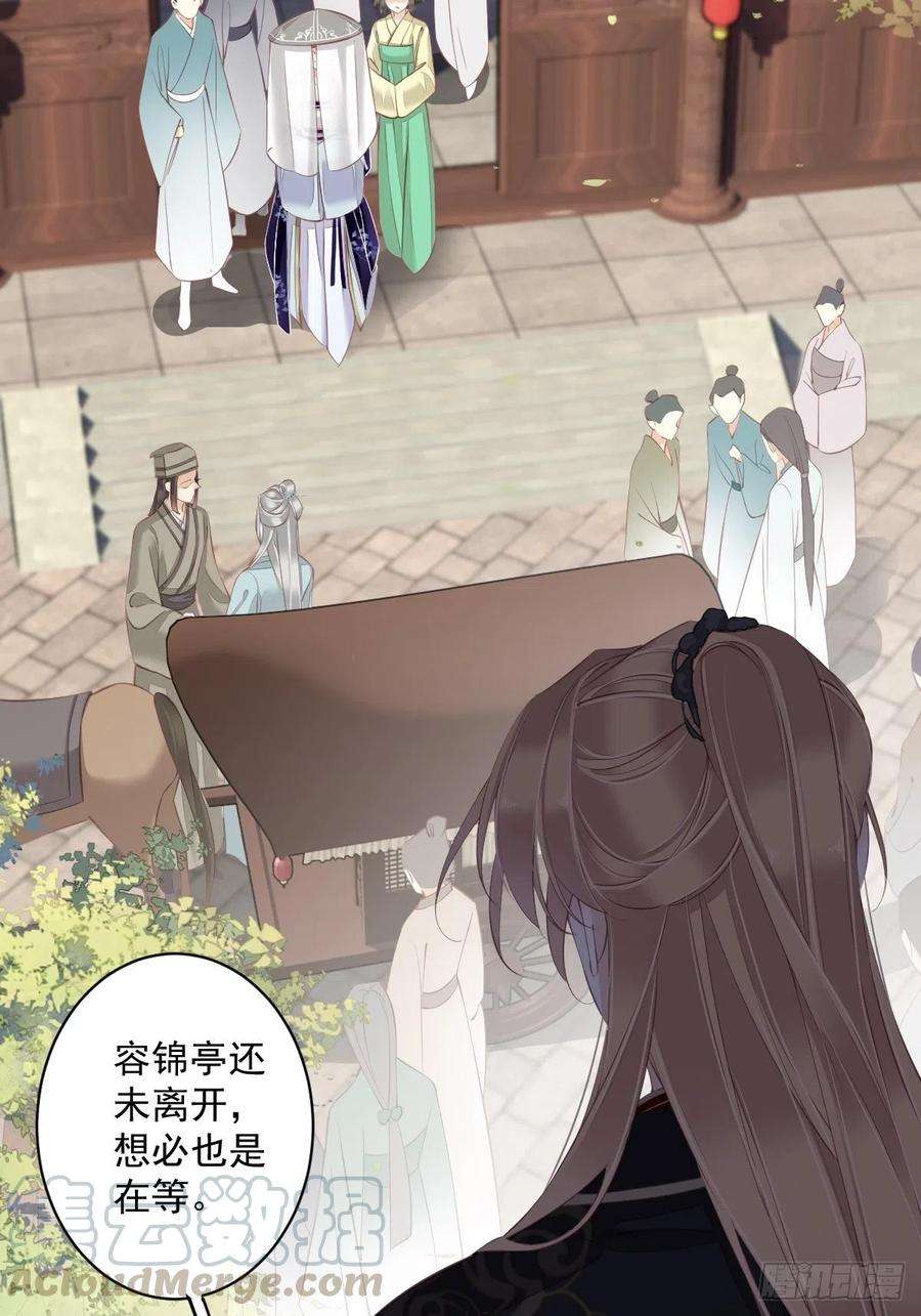 郡主不四嫁57话 是我看走了眼