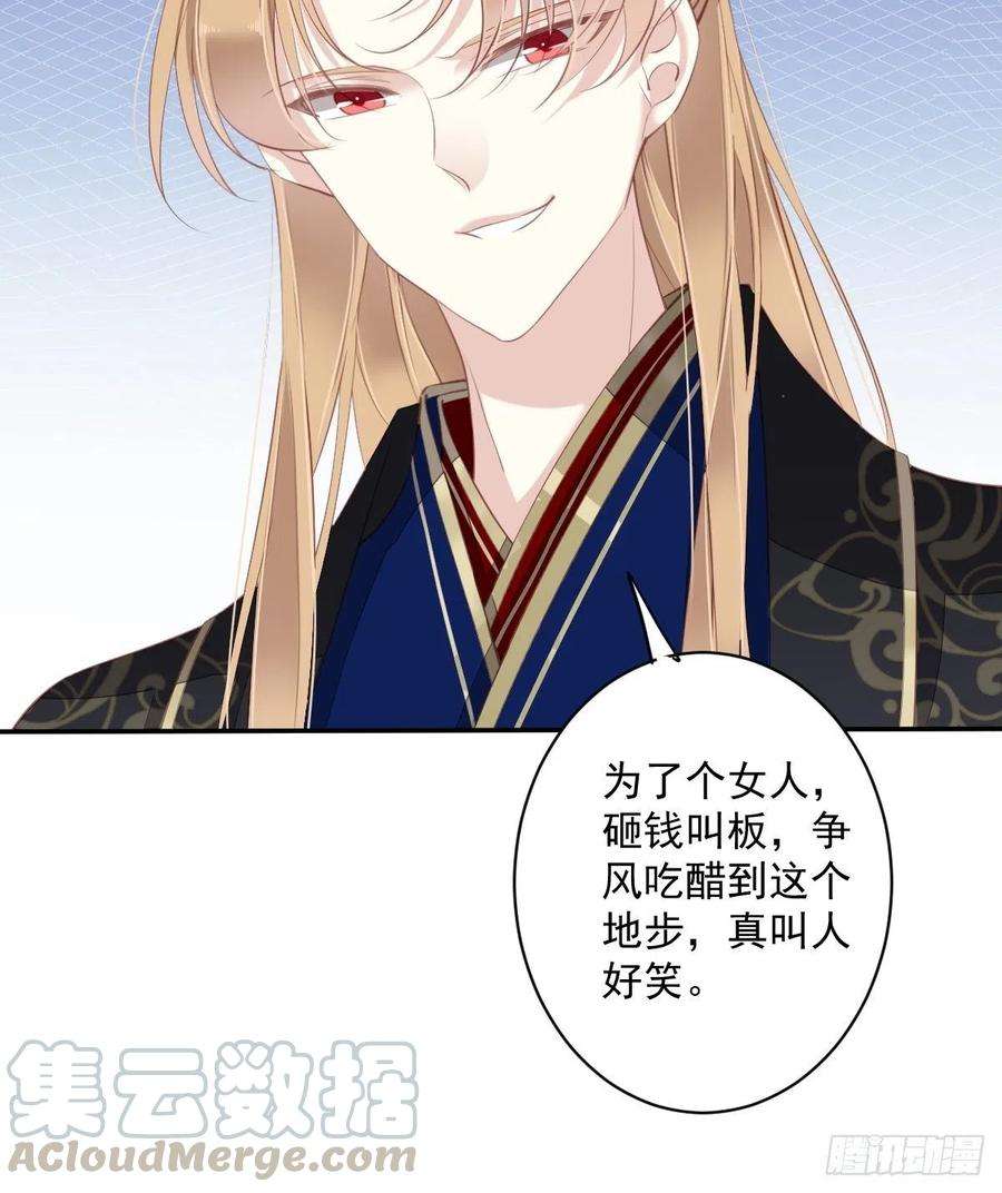 郡主不四嫁57话 是我看走了眼