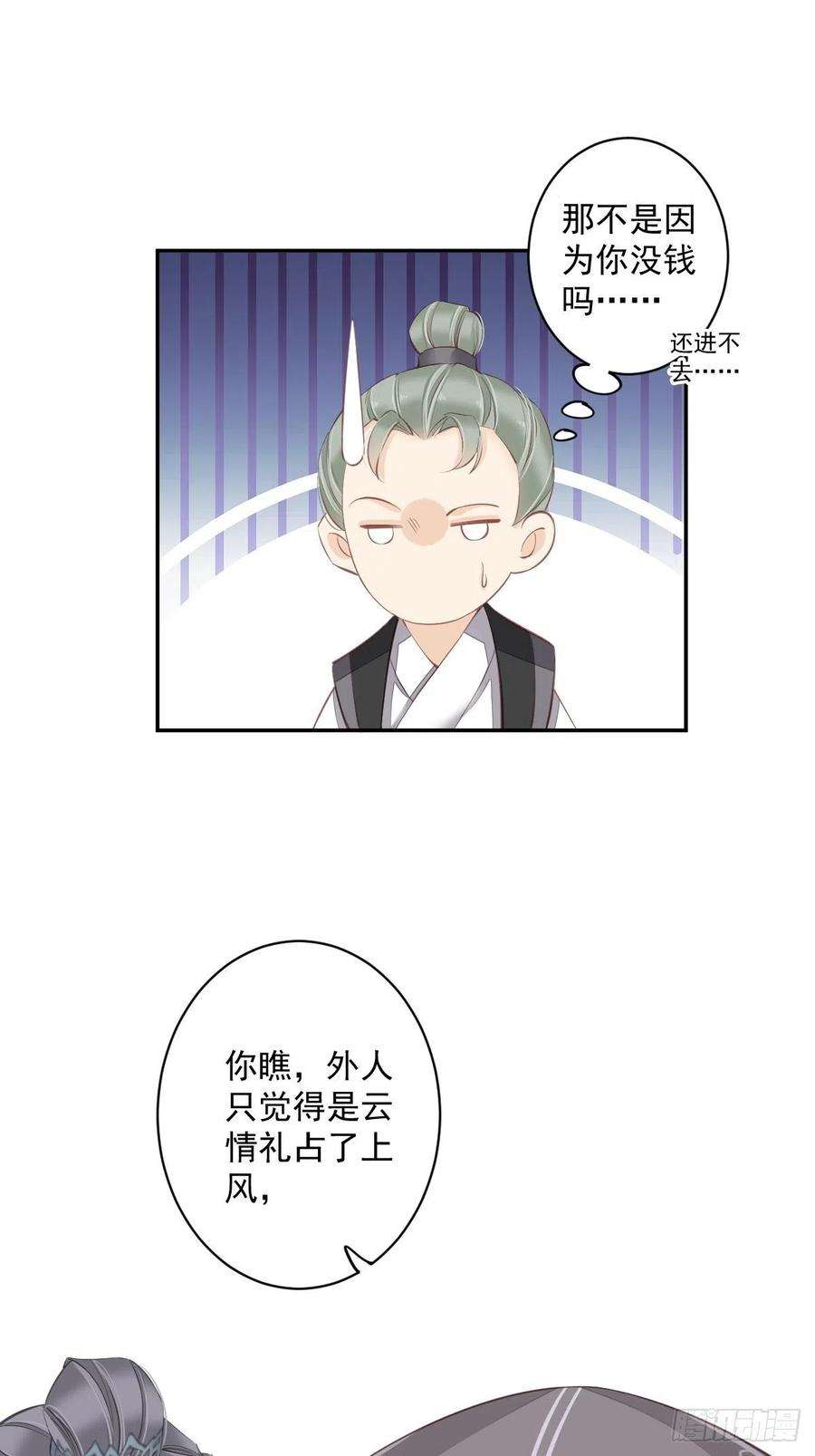 郡主不四嫁57话 是我看走了眼