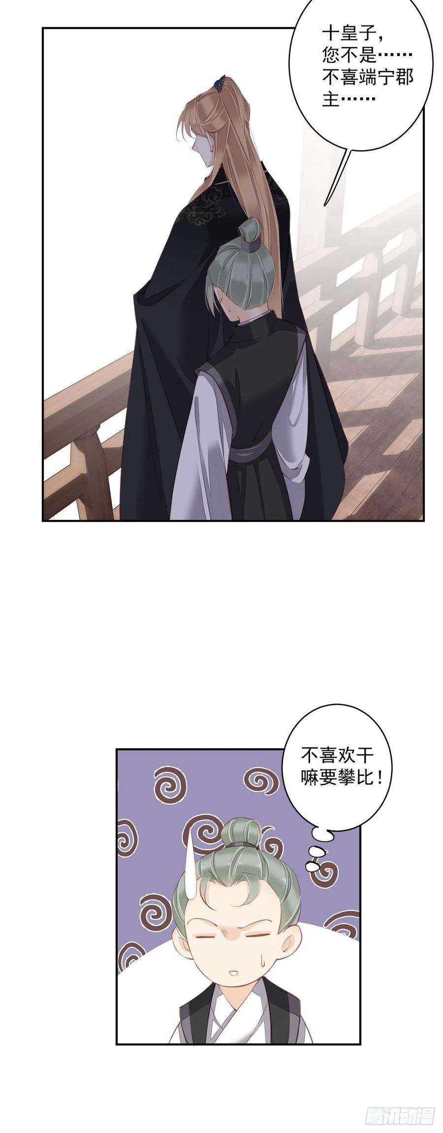 郡主不四嫁57话 是我看走了眼