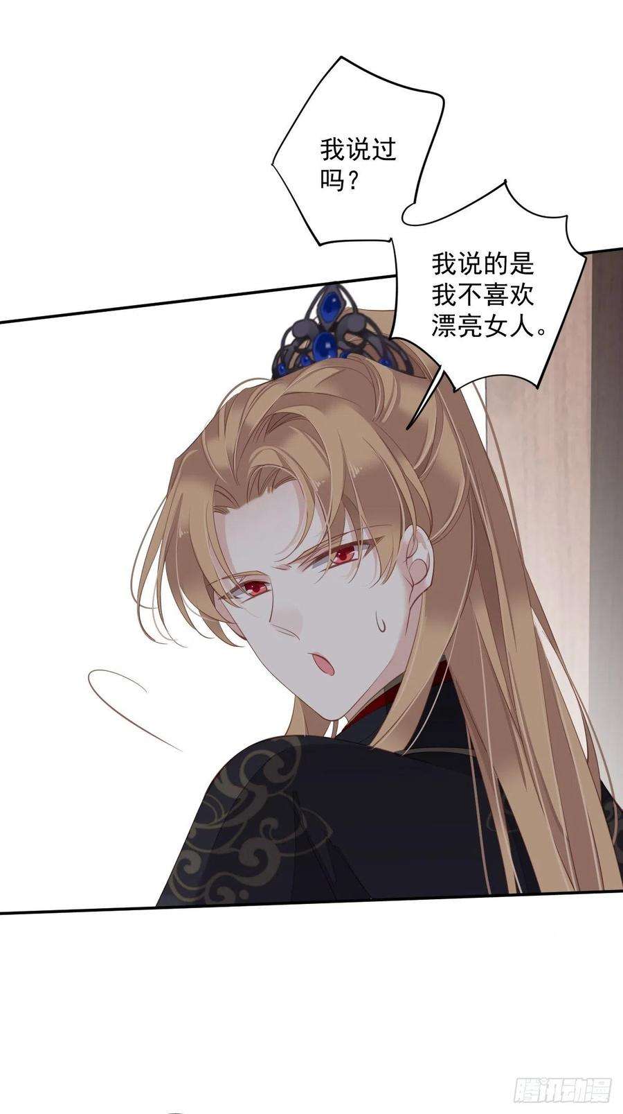 郡主不四嫁57话 是我看走了眼
