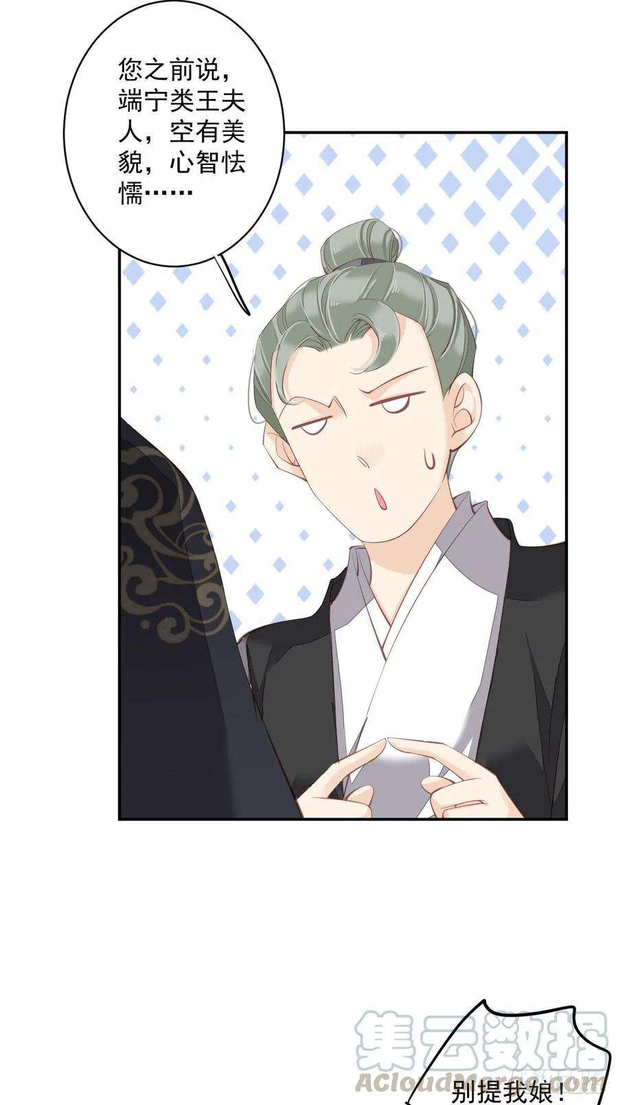 郡主不四嫁57话 是我看走了眼