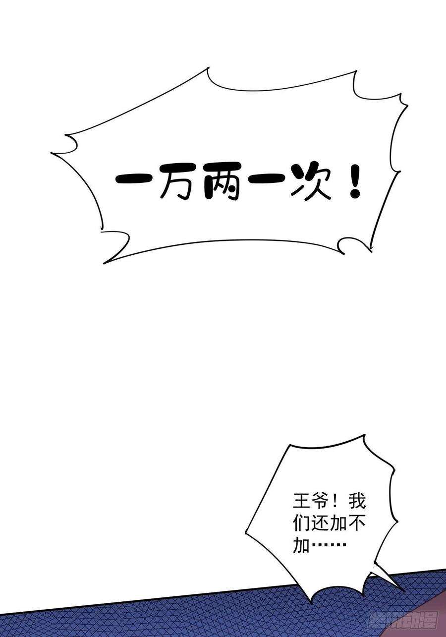 郡主不四嫁57话 是我看走了眼