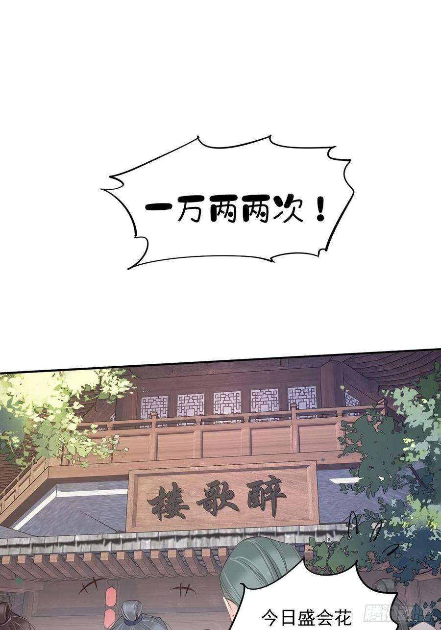 郡主不四嫁57话 是我看走了眼