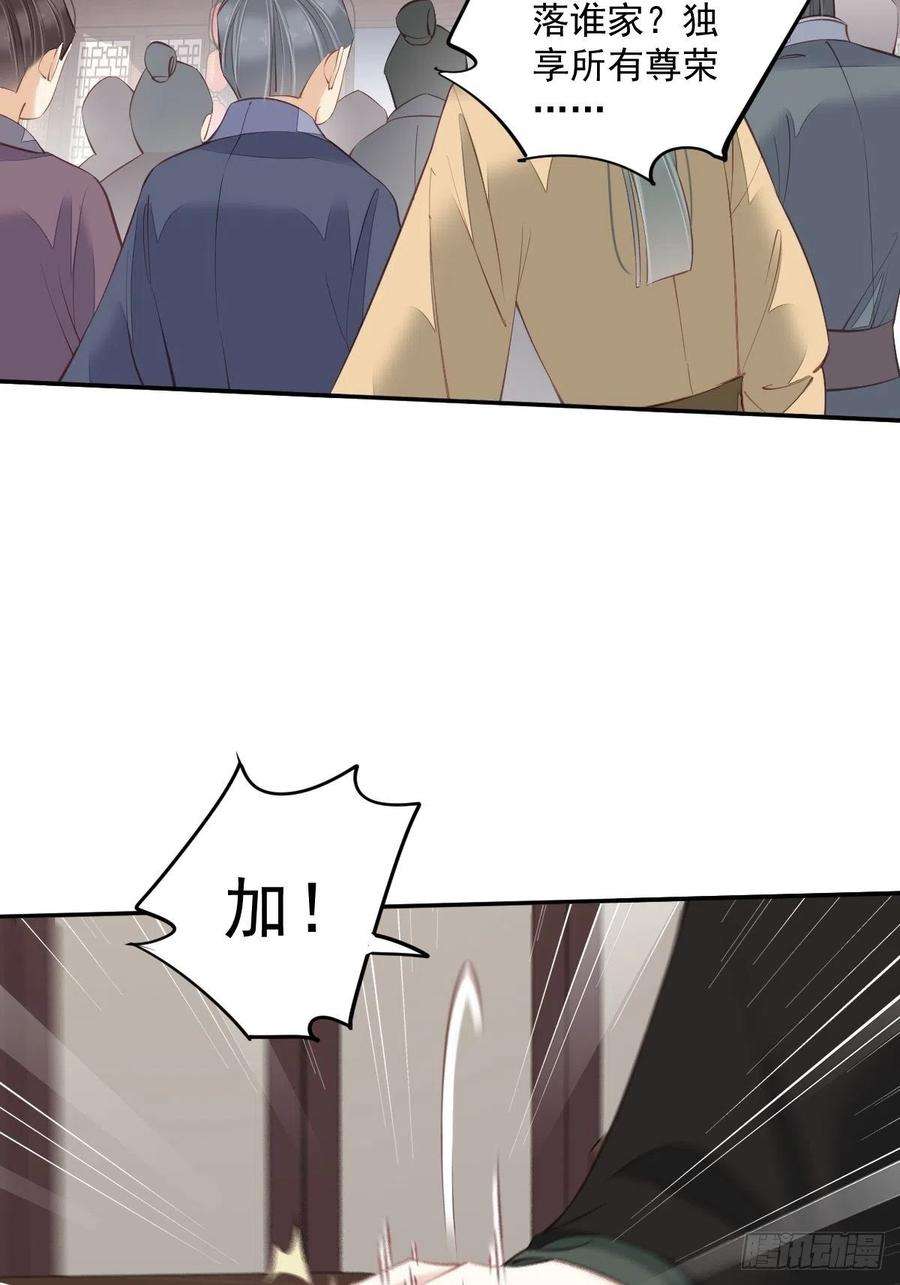 郡主不四嫁57话 是我看走了眼