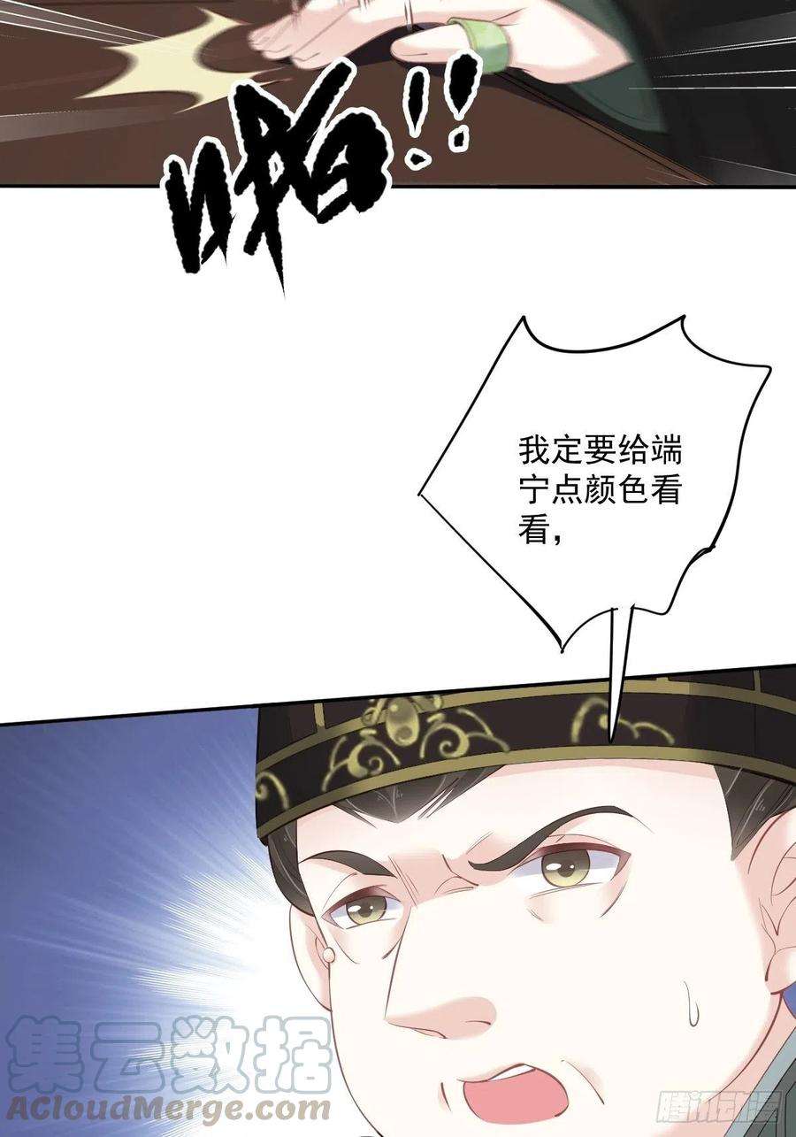 郡主不四嫁57话 是我看走了眼