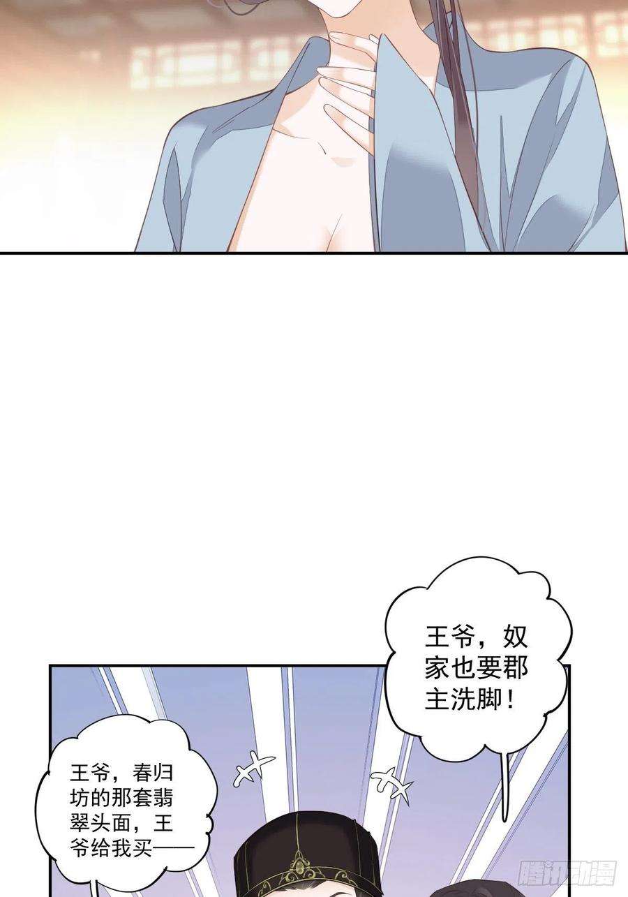 郡主不四嫁58话 云先生渴了吗？
