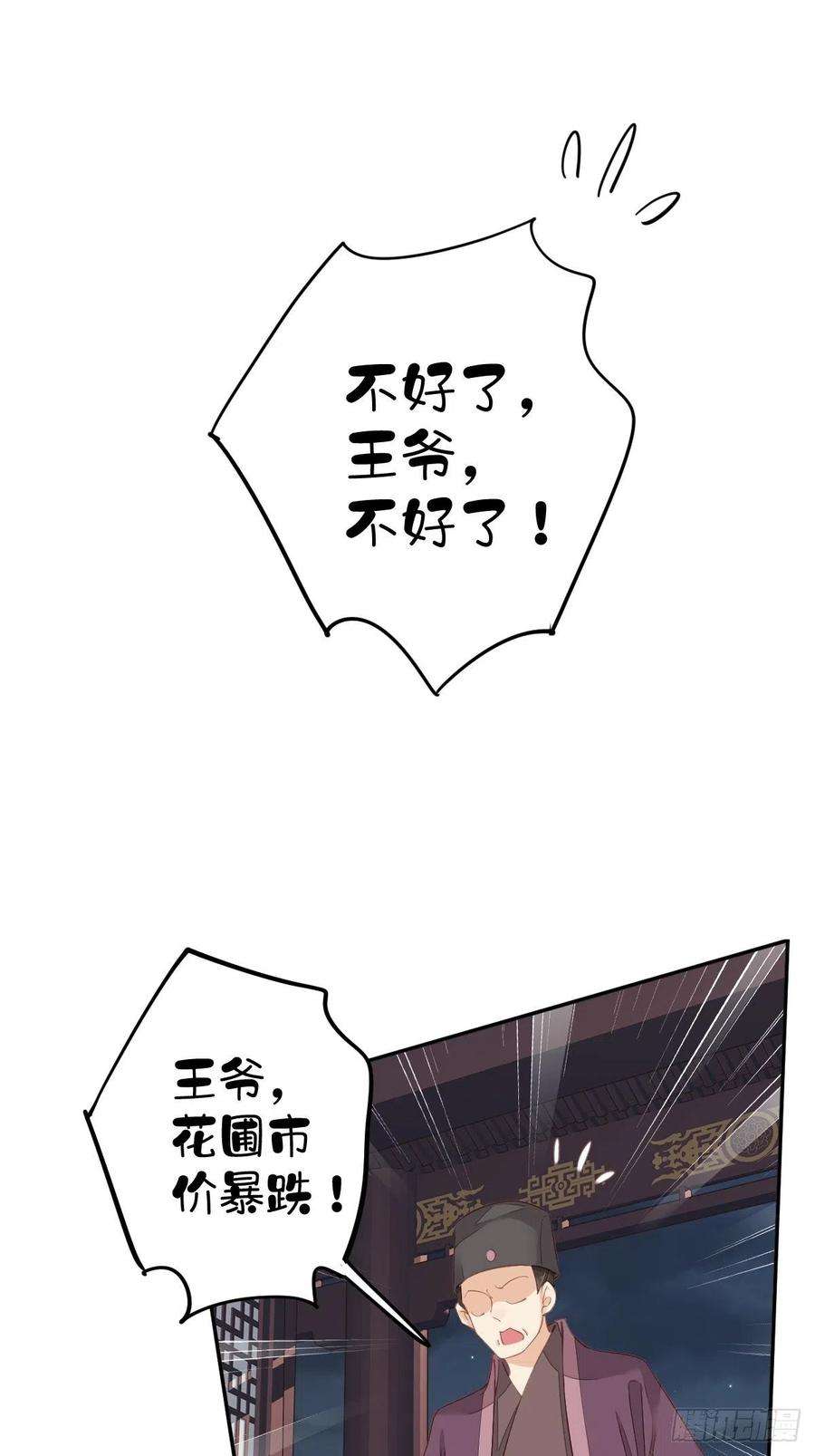 郡主不四嫁58话 云先生渴了吗？