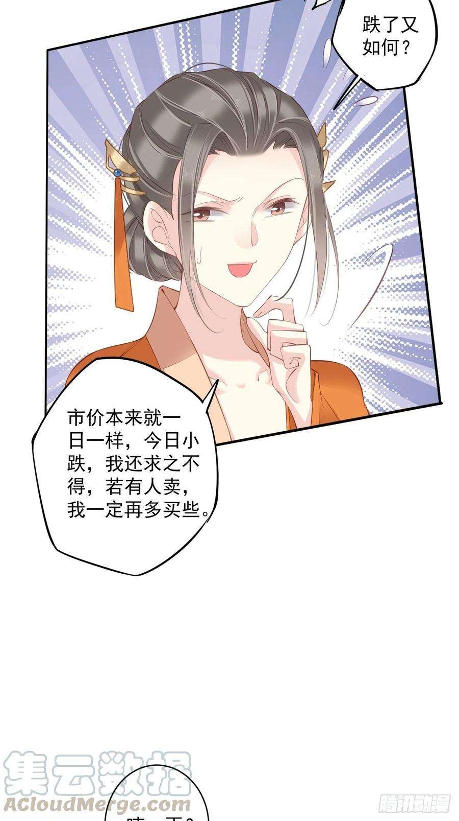 郡主不四嫁58话 云先生渴了吗？