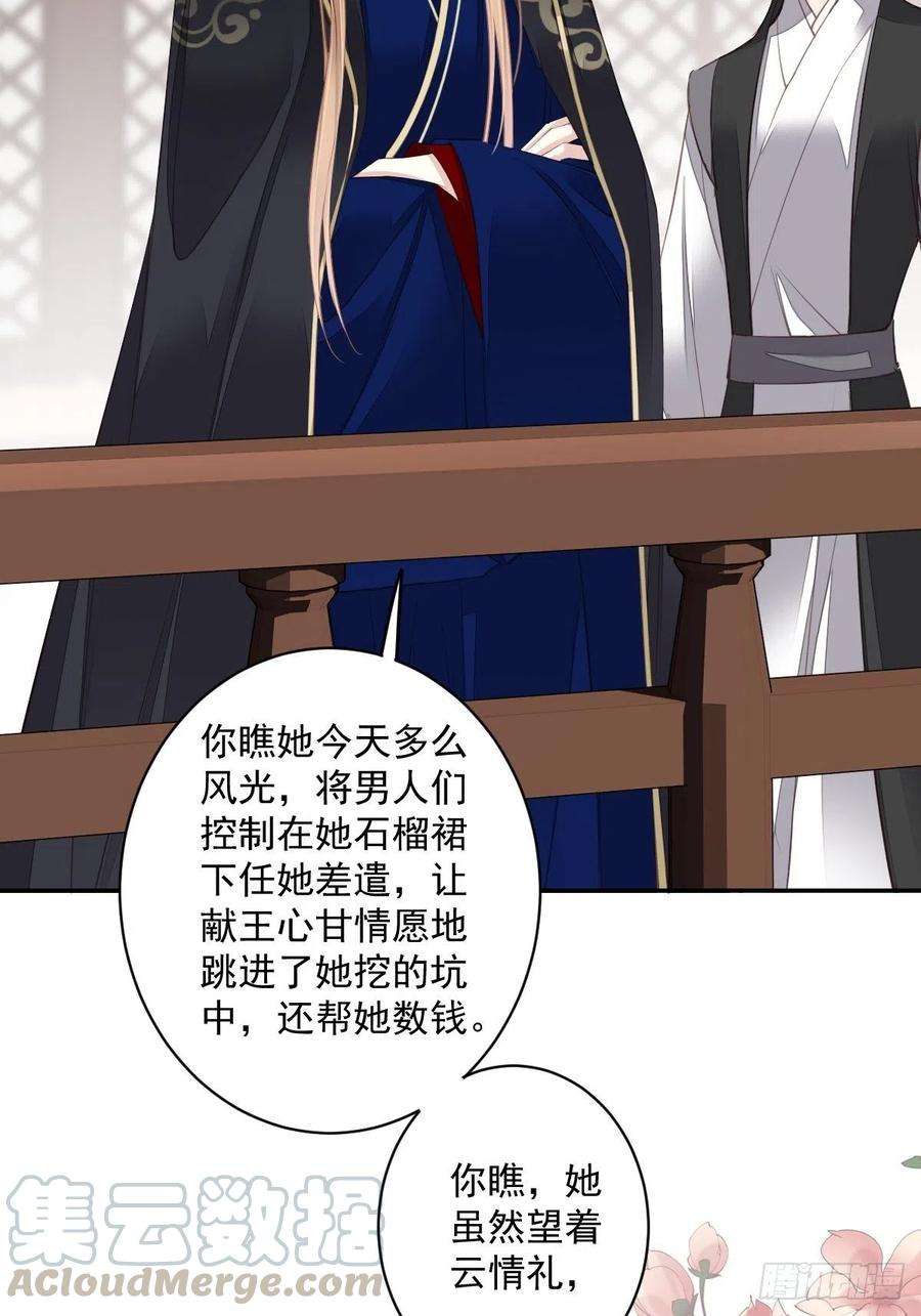 郡主不四嫁58话 云先生渴了吗？
