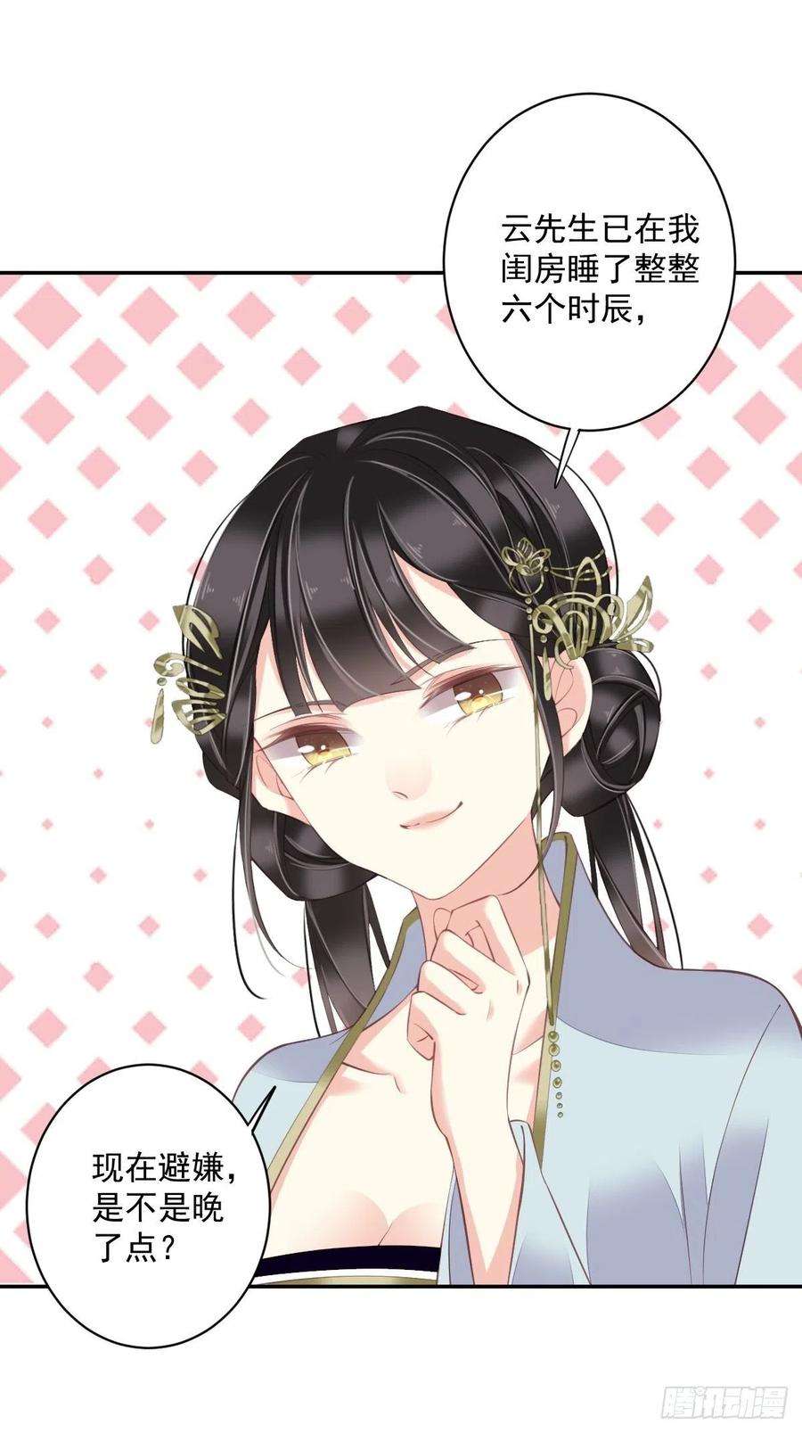 郡主不四嫁58话 云先生渴了吗？