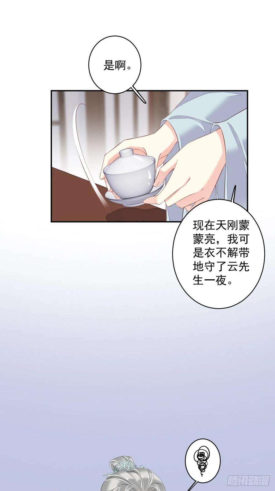 郡主不四嫁58话 云先生渴了吗？