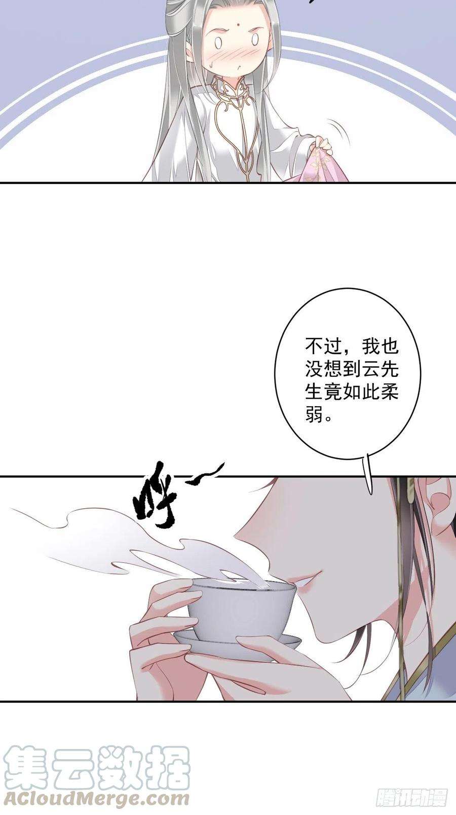 郡主不四嫁58话 云先生渴了吗？