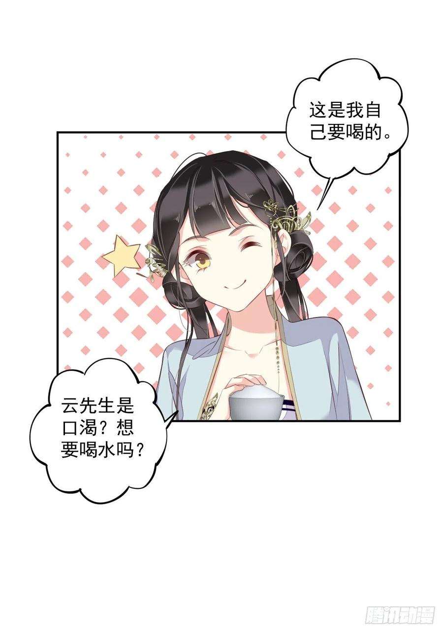 郡主不四嫁58话 云先生渴了吗？