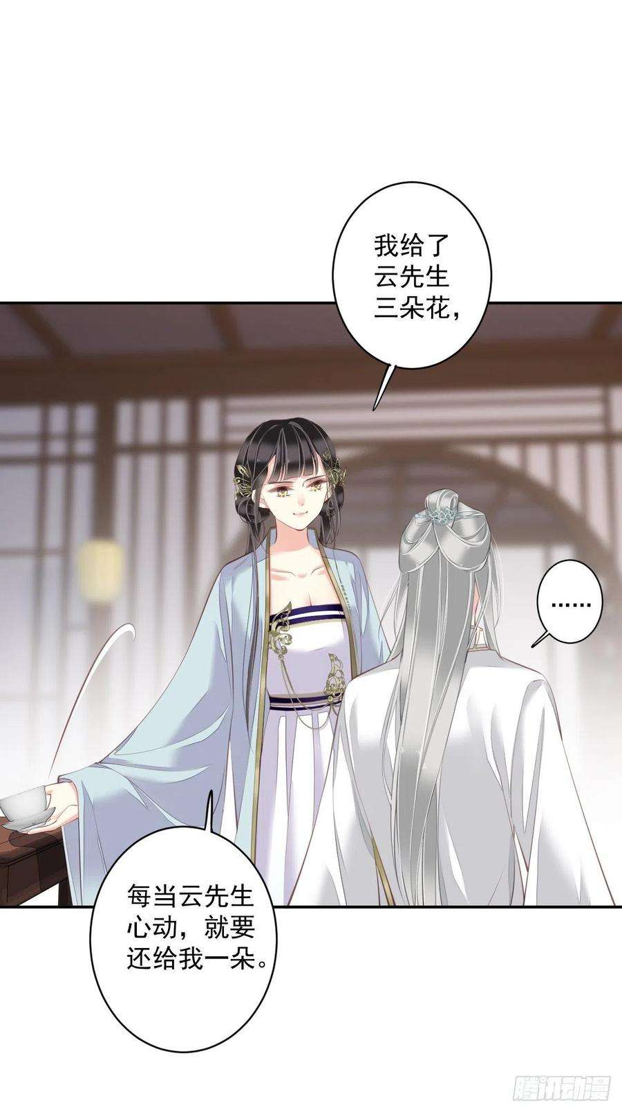 郡主不四嫁59话 先生，心动了吗？