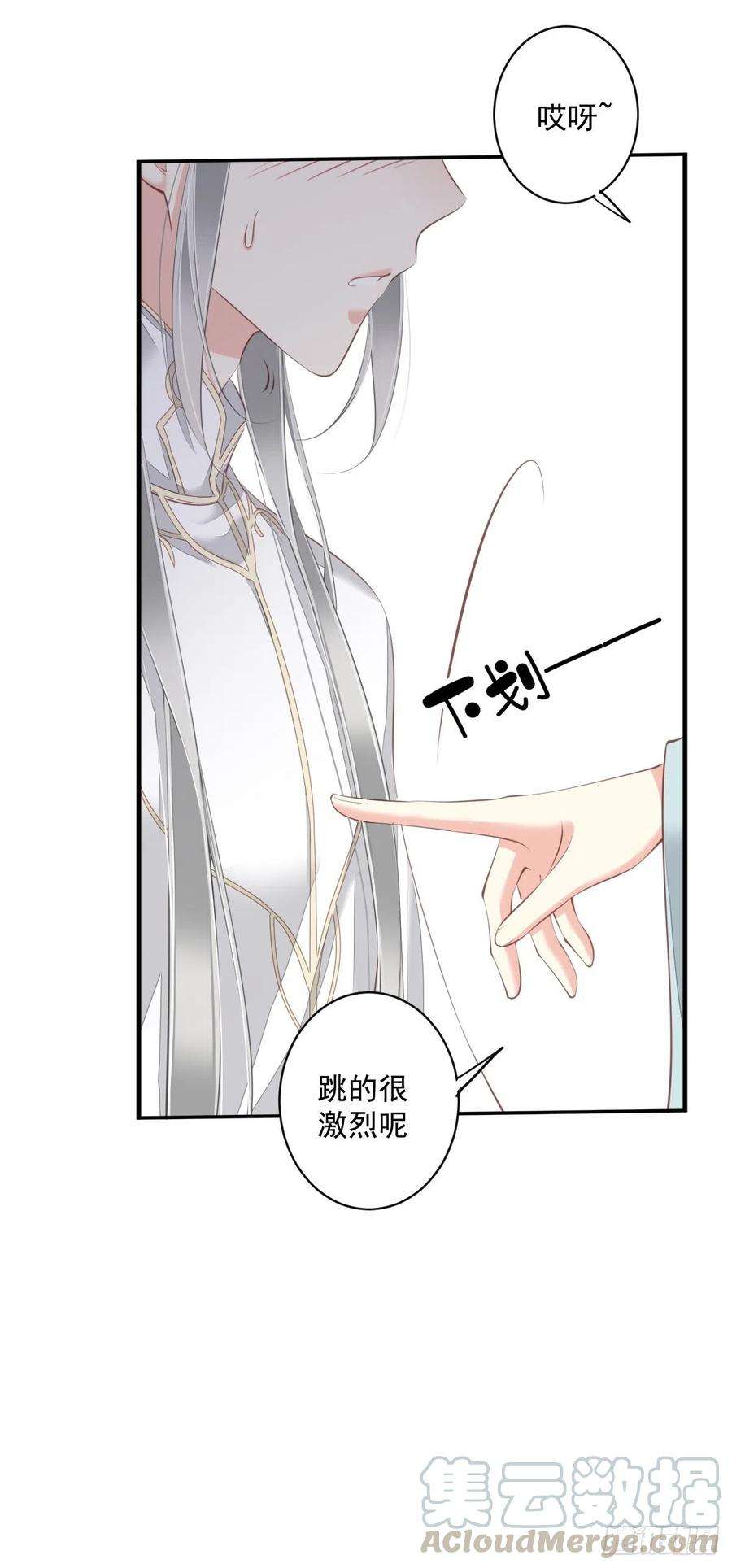 郡主不四嫁59话 先生，心动了吗？