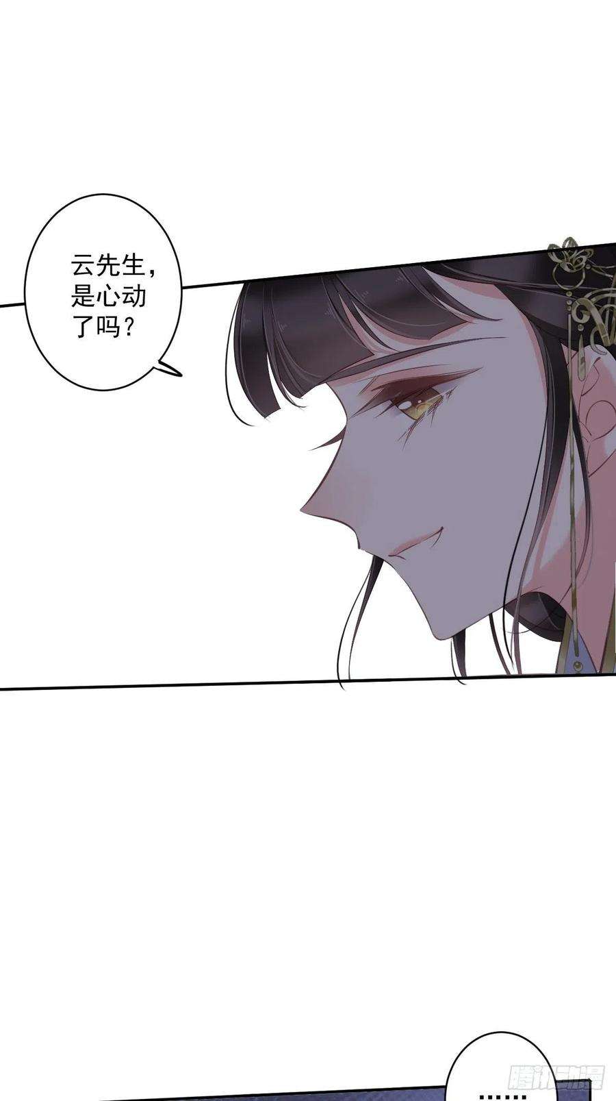 郡主不四嫁59话 先生，心动了吗？