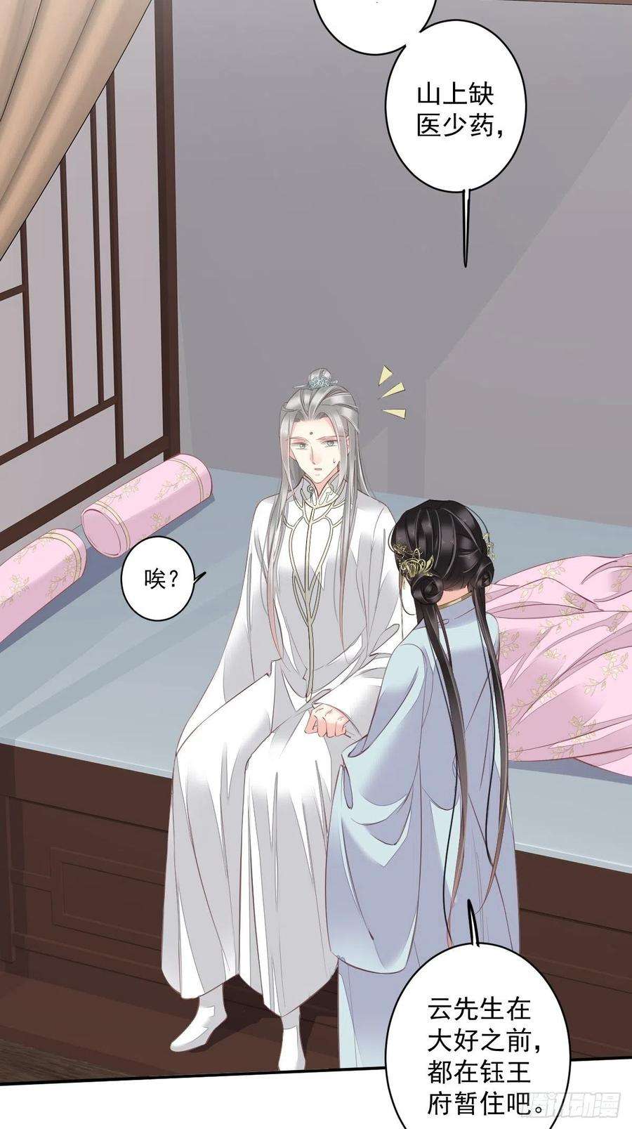 郡主不四嫁59话 先生，心动了吗？
