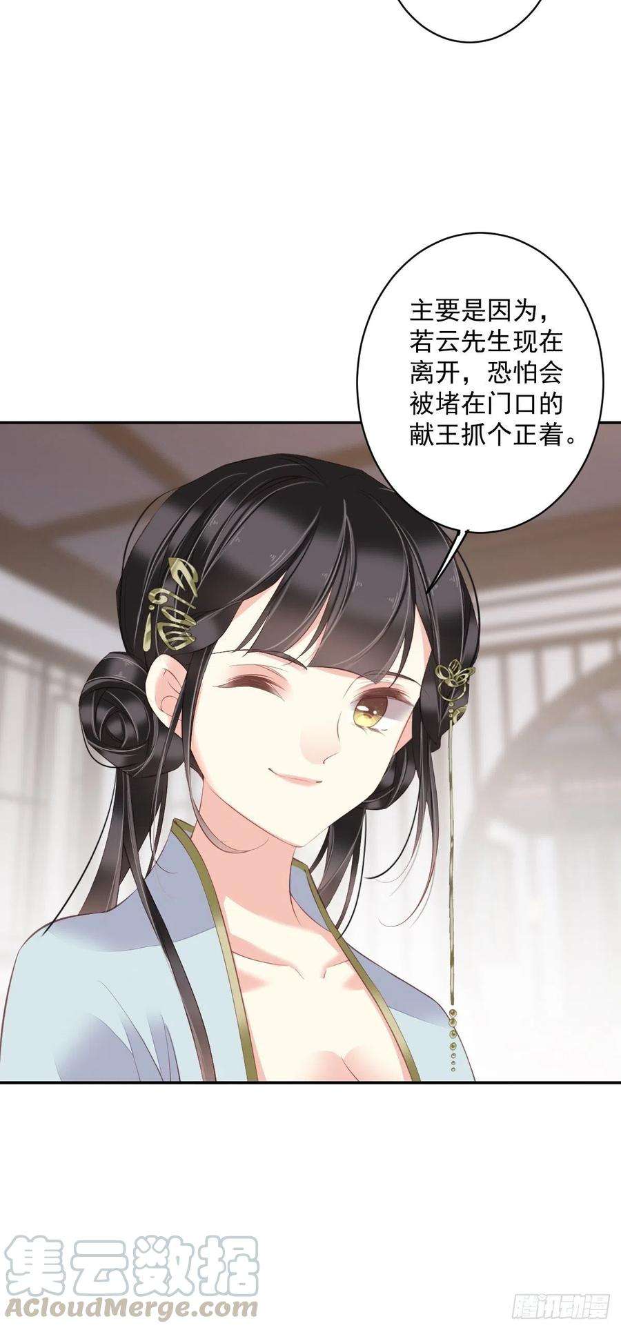 郡主不四嫁59话 先生，心动了吗？