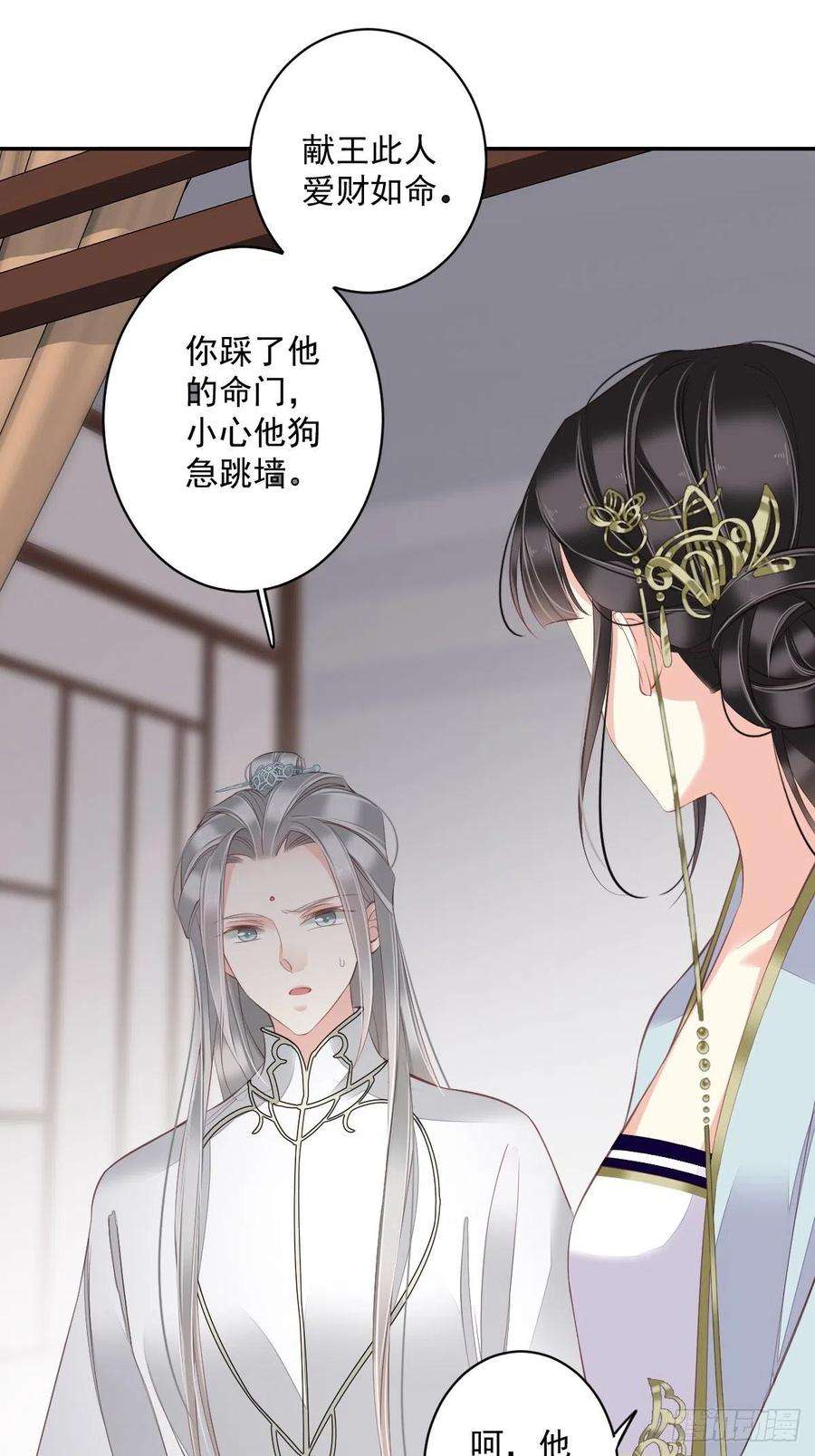 郡主不四嫁59话 先生，心动了吗？