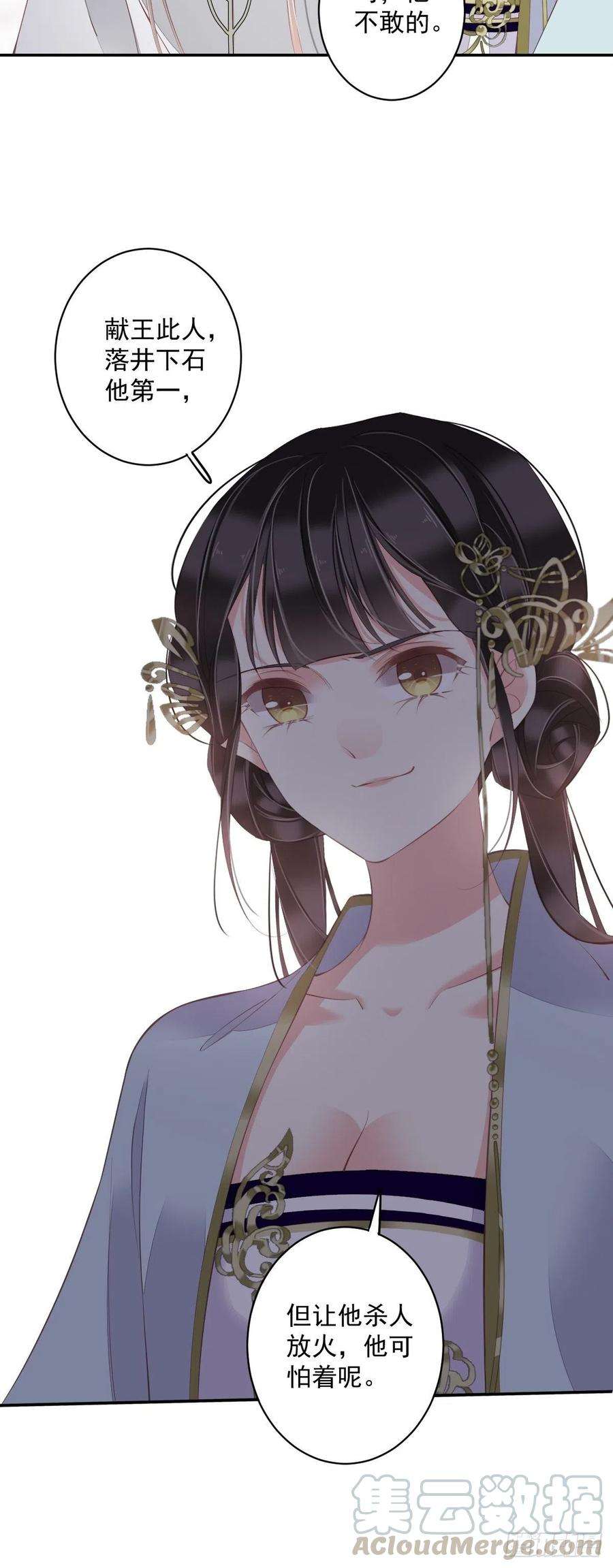 郡主不四嫁59话 先生，心动了吗？