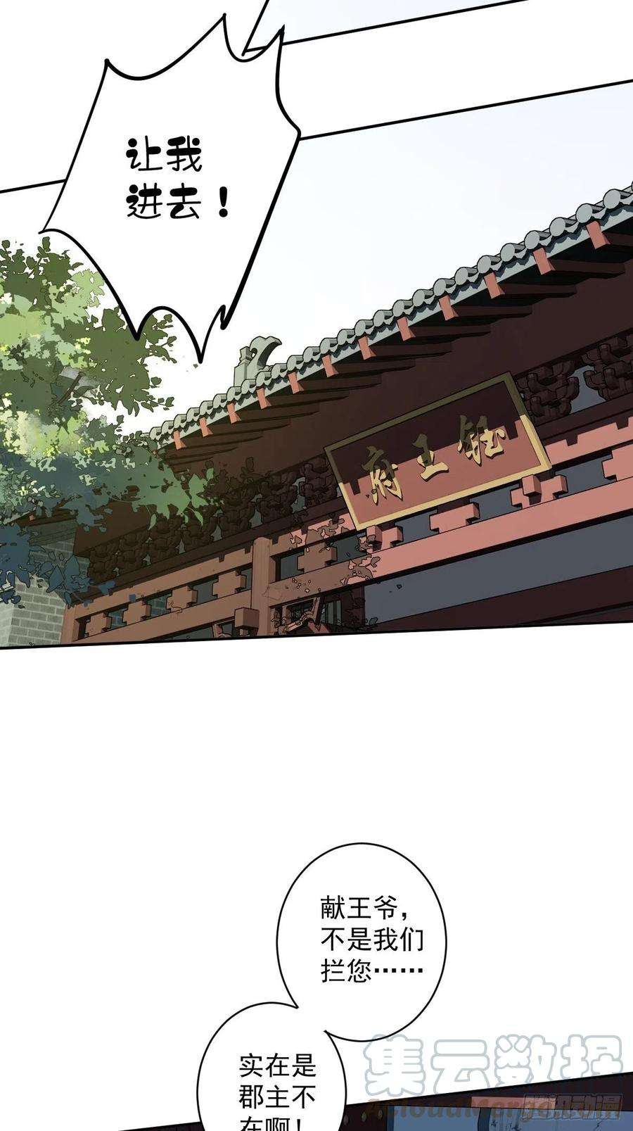 郡主不四嫁59话 先生，心动了吗？