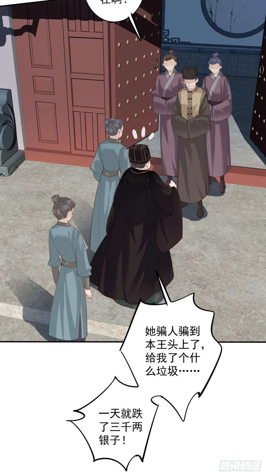 郡主不四嫁59话 先生，心动了吗？