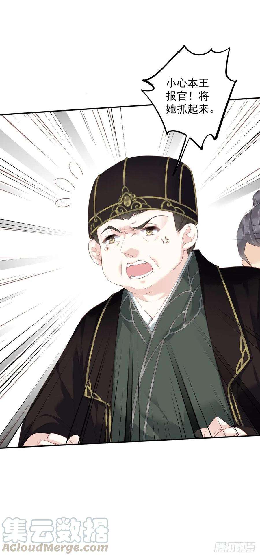 郡主不四嫁59话 先生，心动了吗？