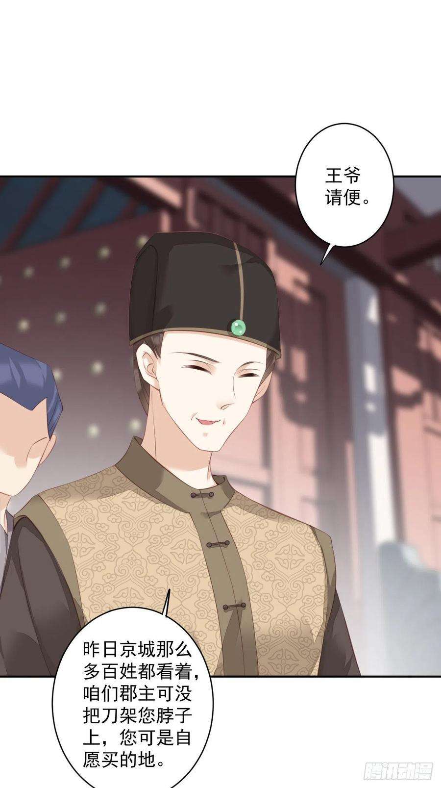 郡主不四嫁59话 先生，心动了吗？