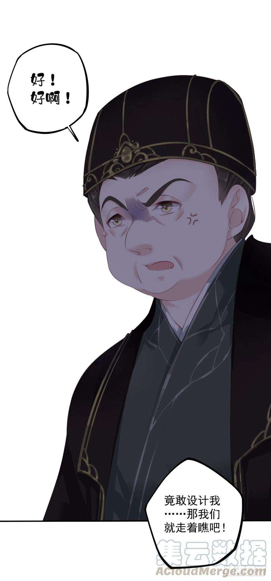 郡主不四嫁59话 先生，心动了吗？