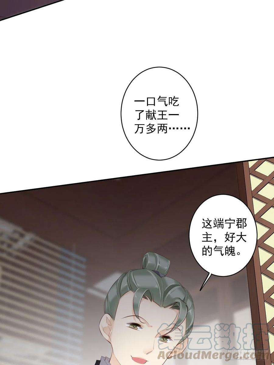 郡主不四嫁59话 先生，心动了吗？