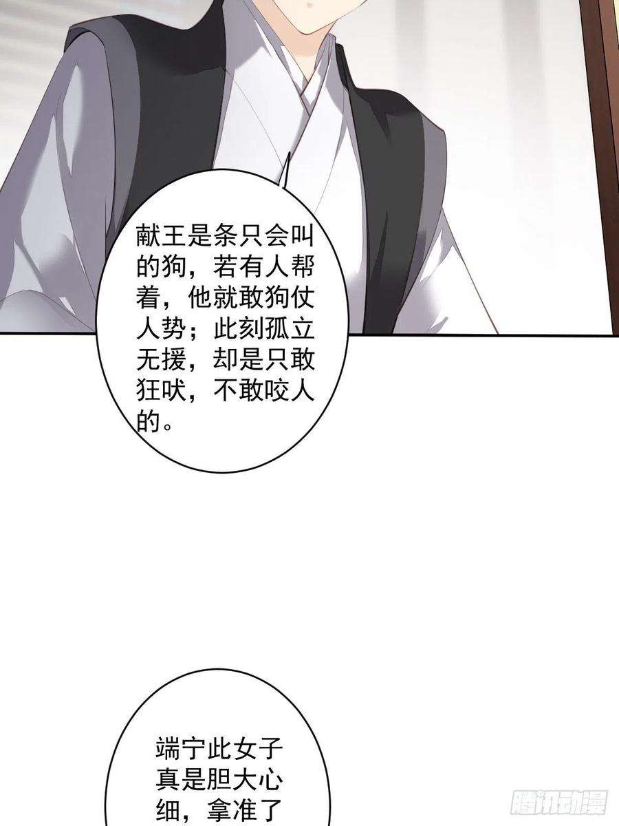 郡主不四嫁59话 先生，心动了吗？