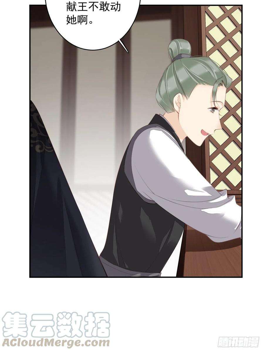 郡主不四嫁59话 先生，心动了吗？