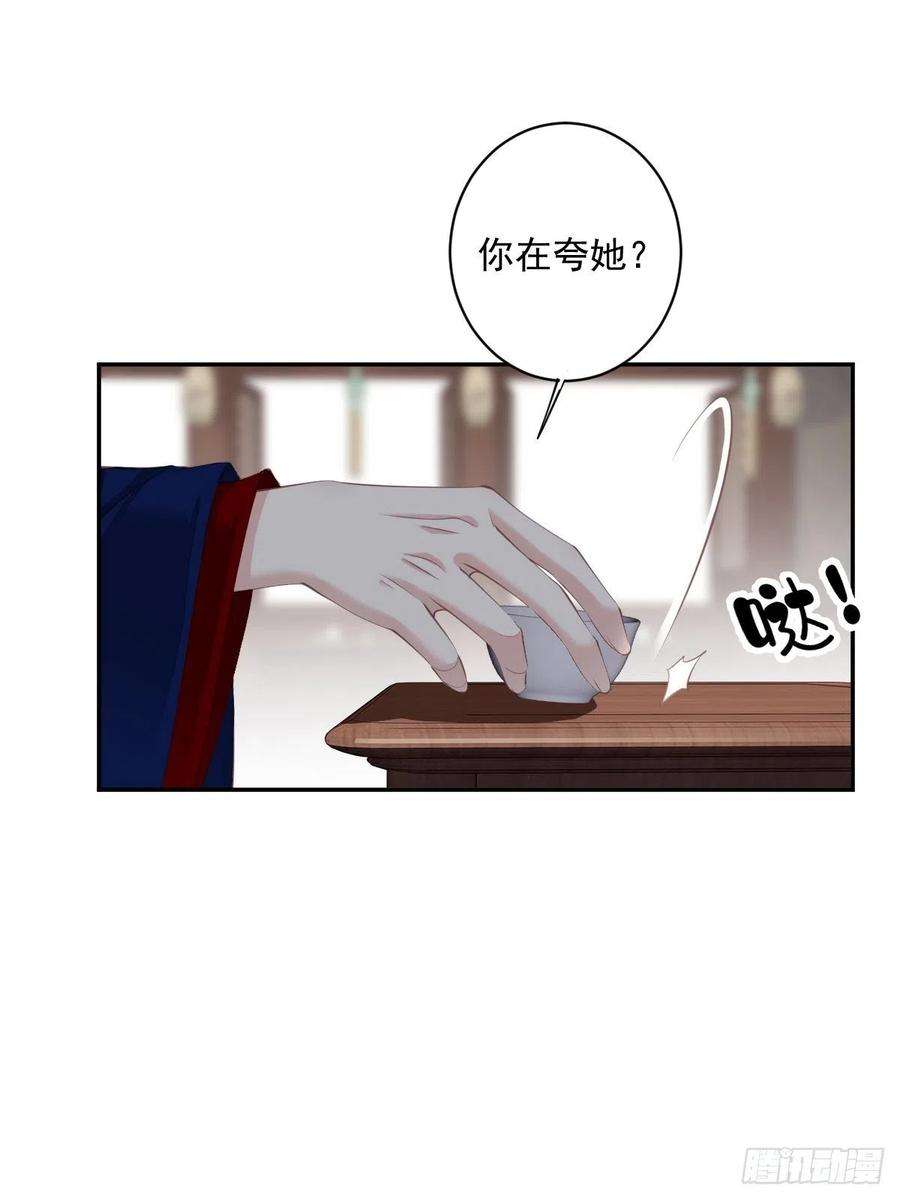 郡主不四嫁59话 先生，心动了吗？